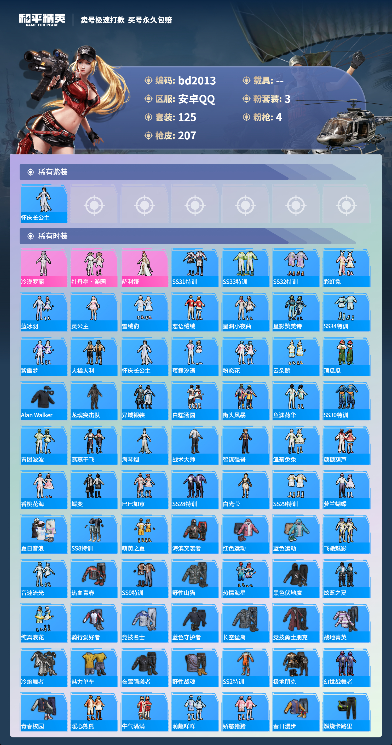 HPCMW418358和平精英账号详情图2