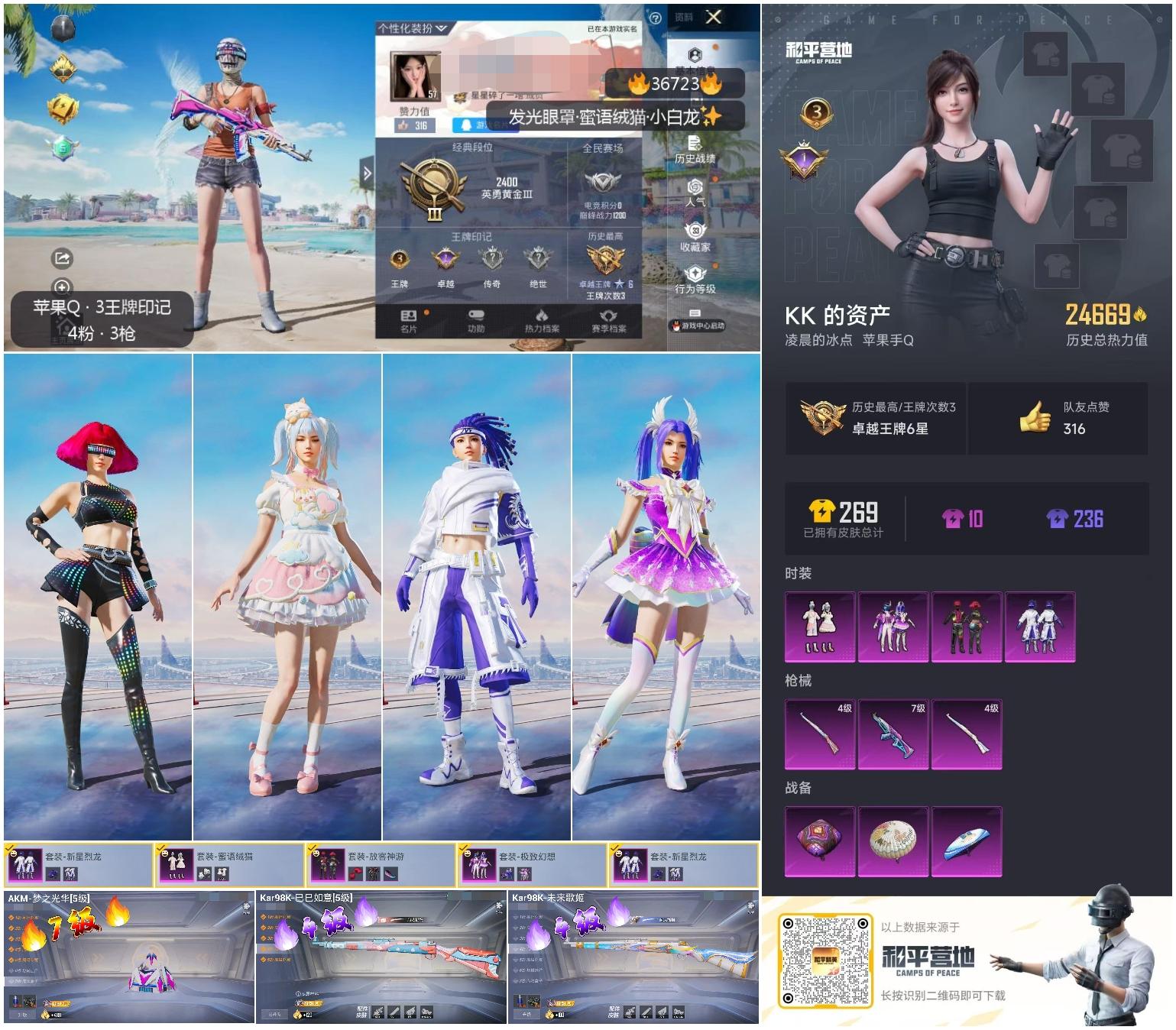 HPSJ3298100和平精英账号详情图3