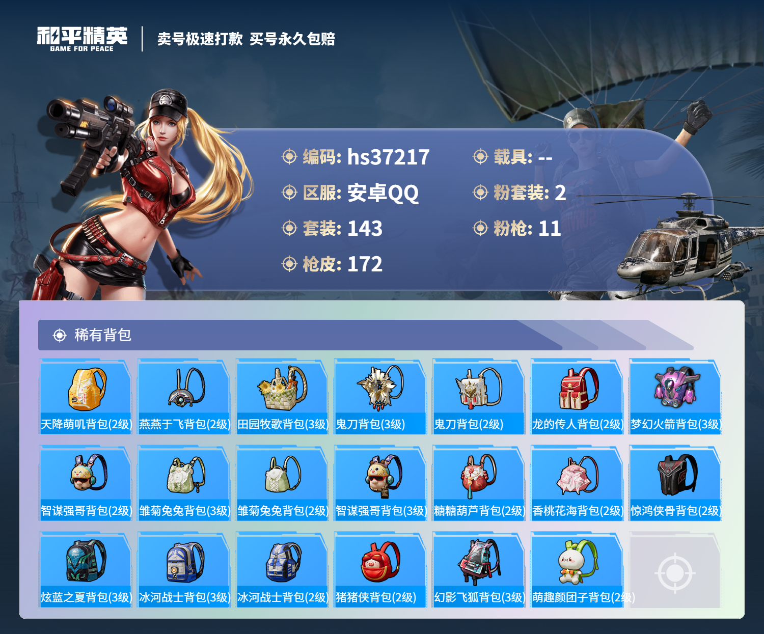 HPSJ3298066和平精英账号详情图10 HPSJ3298066和平精英账号详情图10