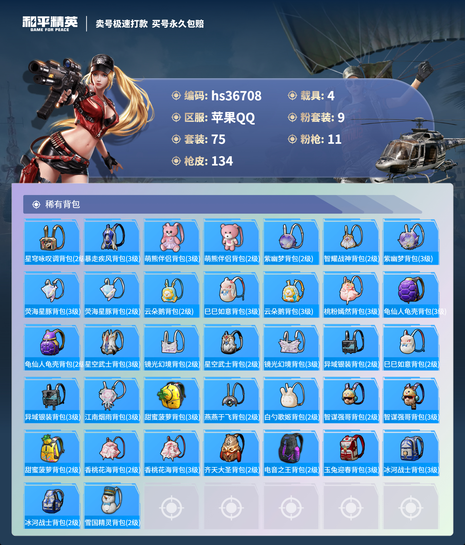HPSJ3298291和平精英账号详情图8 HPSJ3298291和平精英账号详情图8