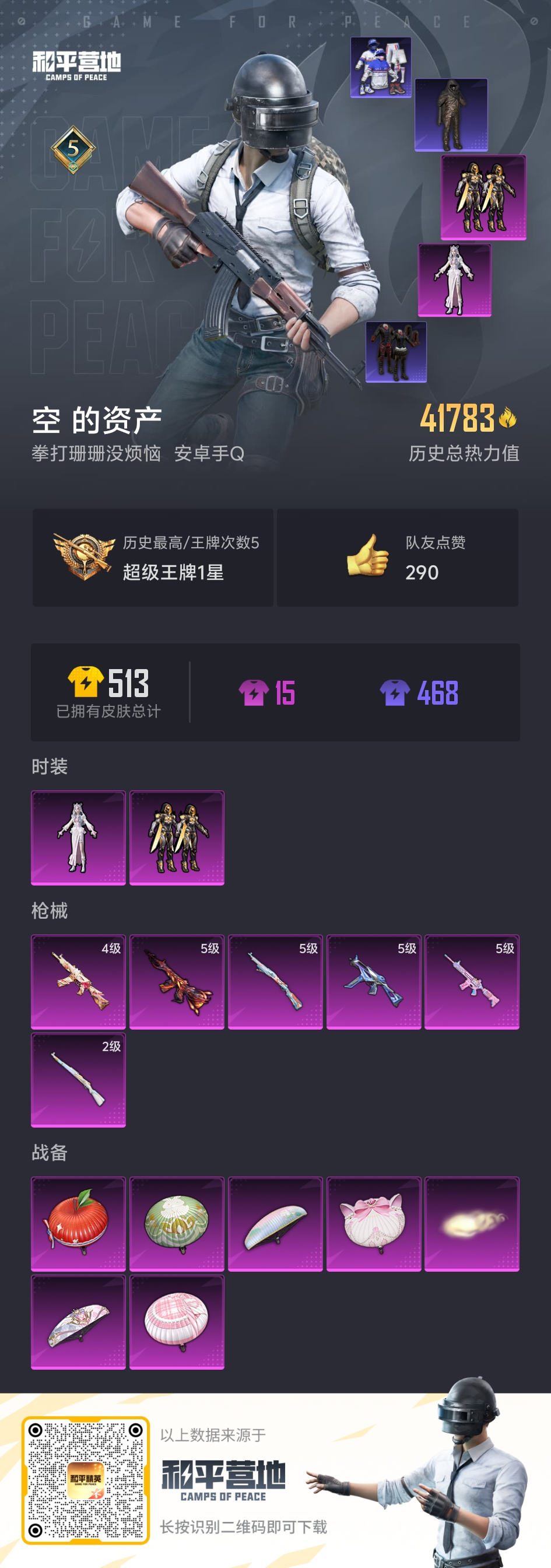 HPSJ3298104和平精英账号详情图4 HPSJ3298104和平精英账号详情图4