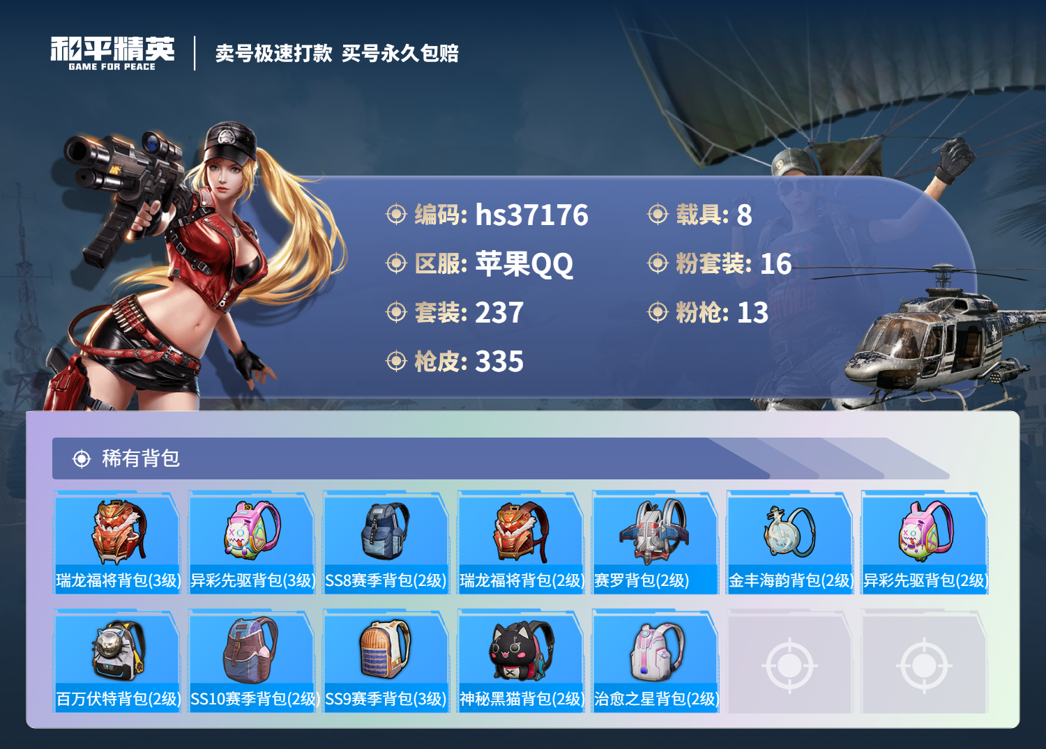 HPSJ3298247和平精英账号详情图13 HPSJ3298247和平精英账号详情图13