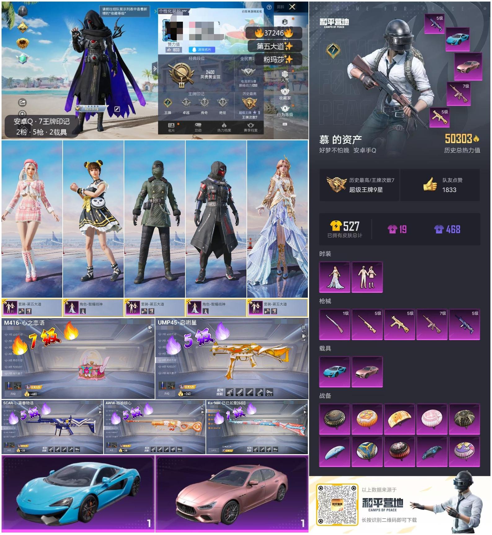 HPSJ3298212和平精英账号详情图4