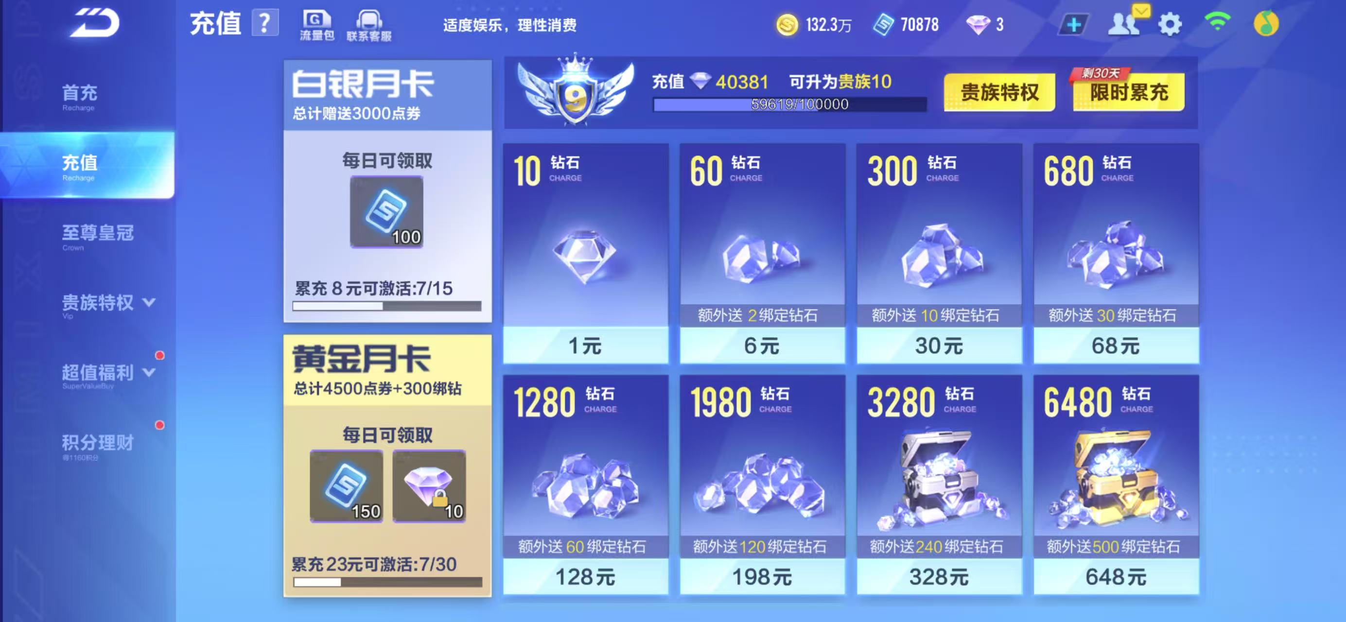 FCSCMW33526QQ飞车手游账号详情图17 FCSCMW33526QQ飞车手游账号详情图17