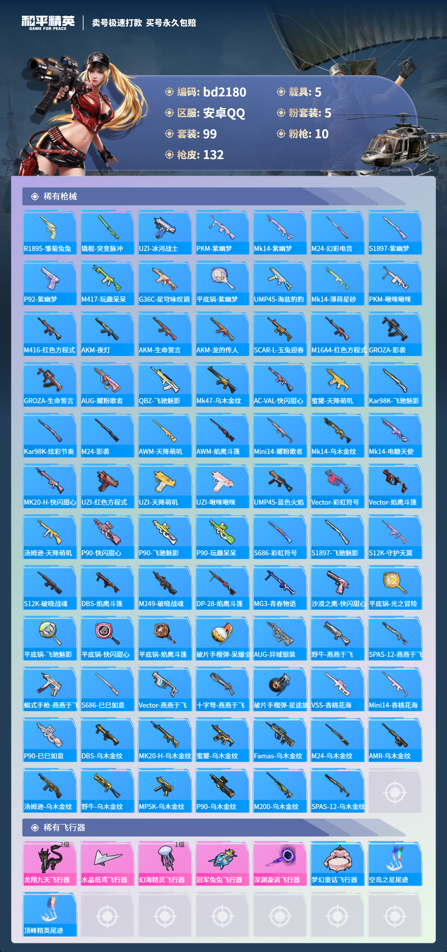 HPCMW418384和平精英账号详情图4