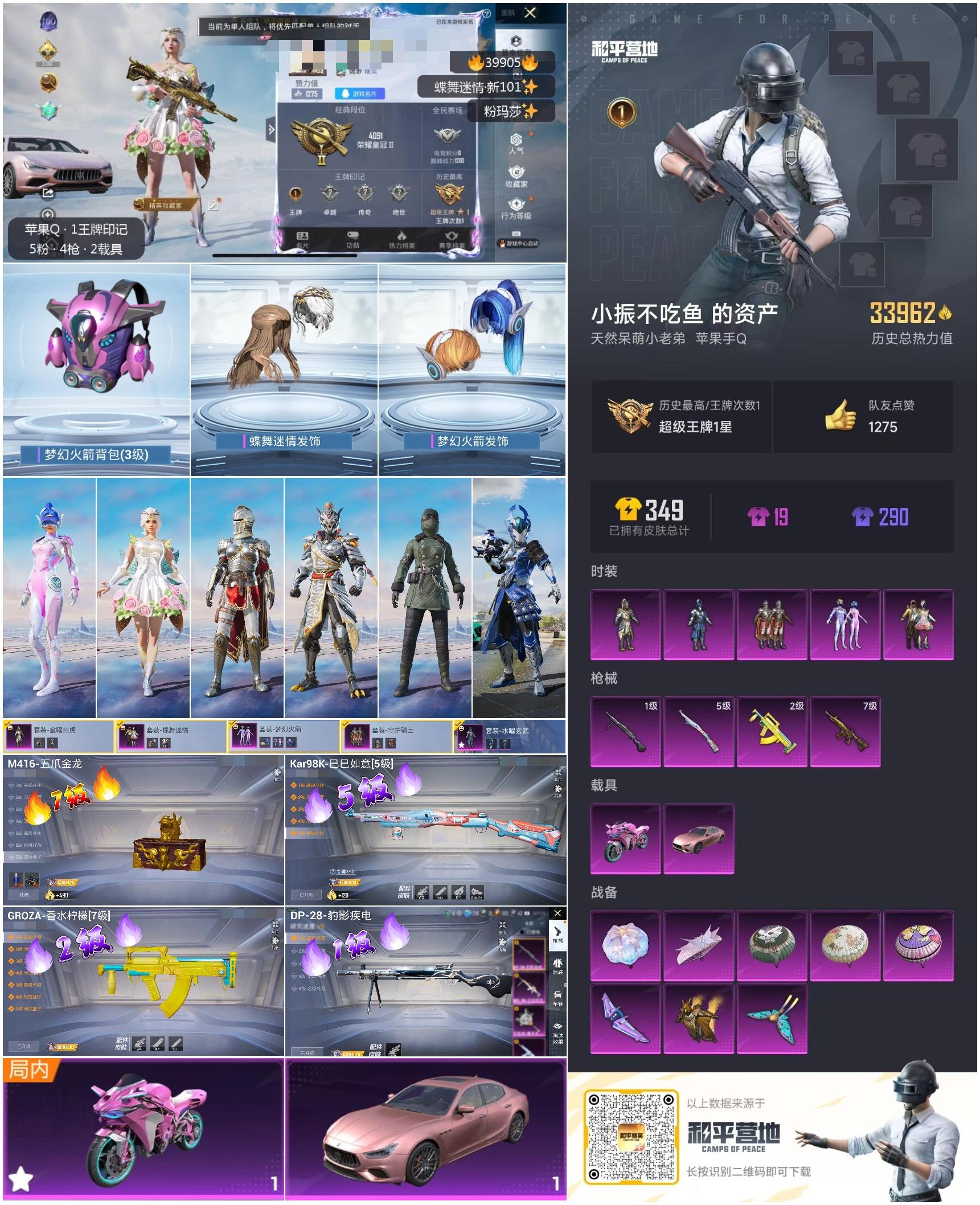HPSJ3314351和平精英账号详情图4 HPSJ3314351和平精英账号详情图4