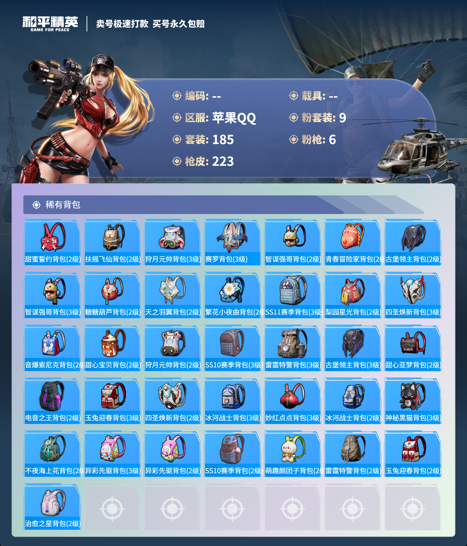 HPCMW3315990和平精英账号详情图12