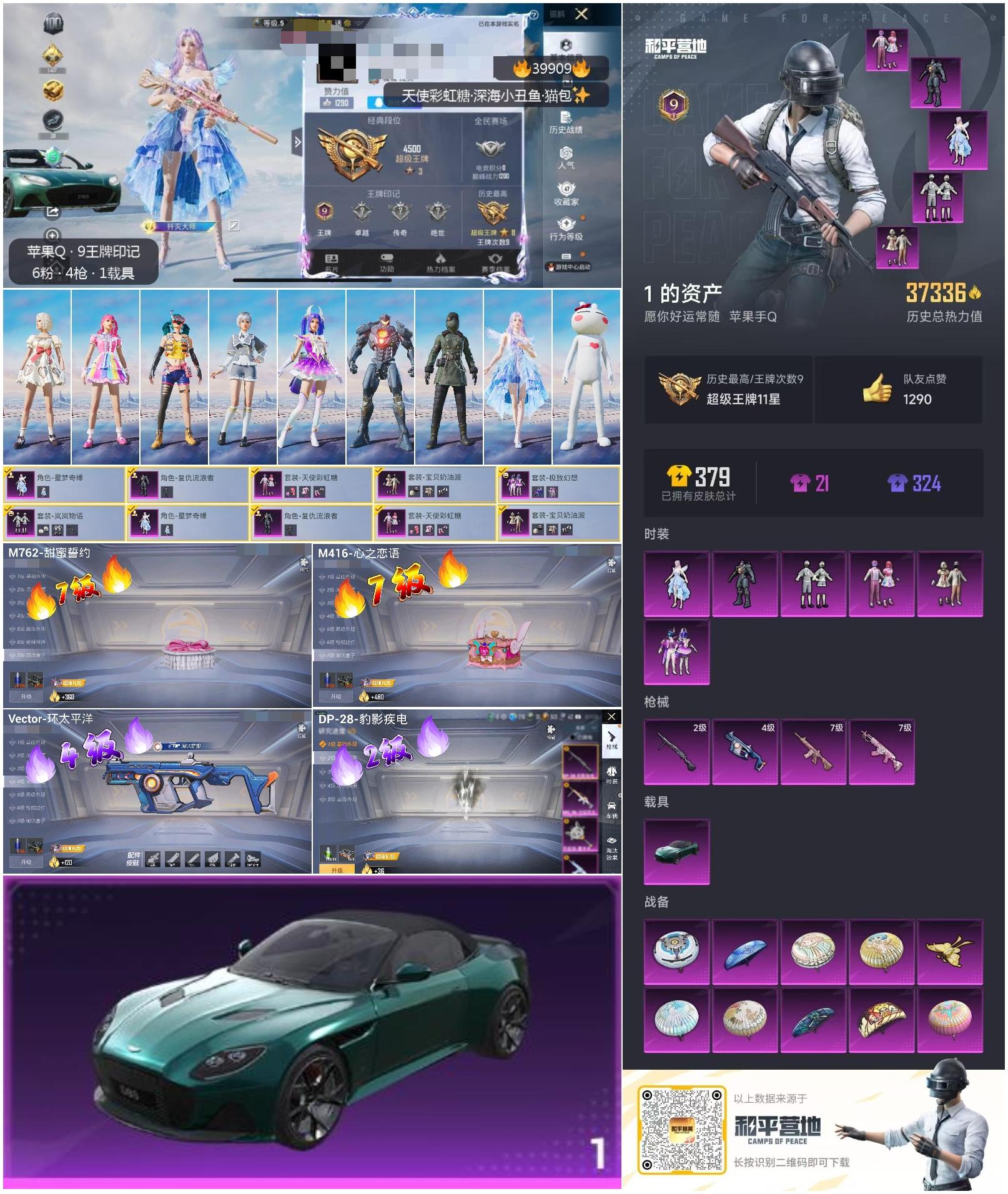 HPSJ3314353和平精英账号详情图4 HPSJ3314353和平精英账号详情图4