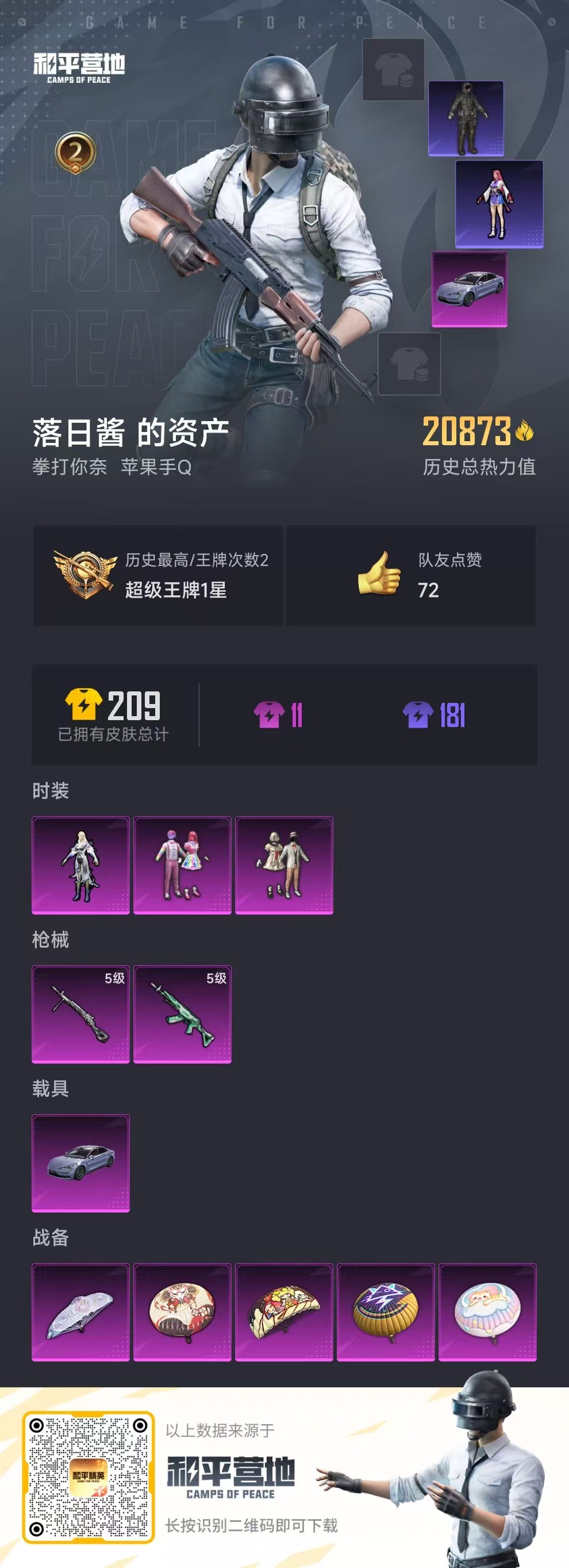 HPSJ3314370和平精英账号详情图3 HPSJ3314370和平精英账号详情图3