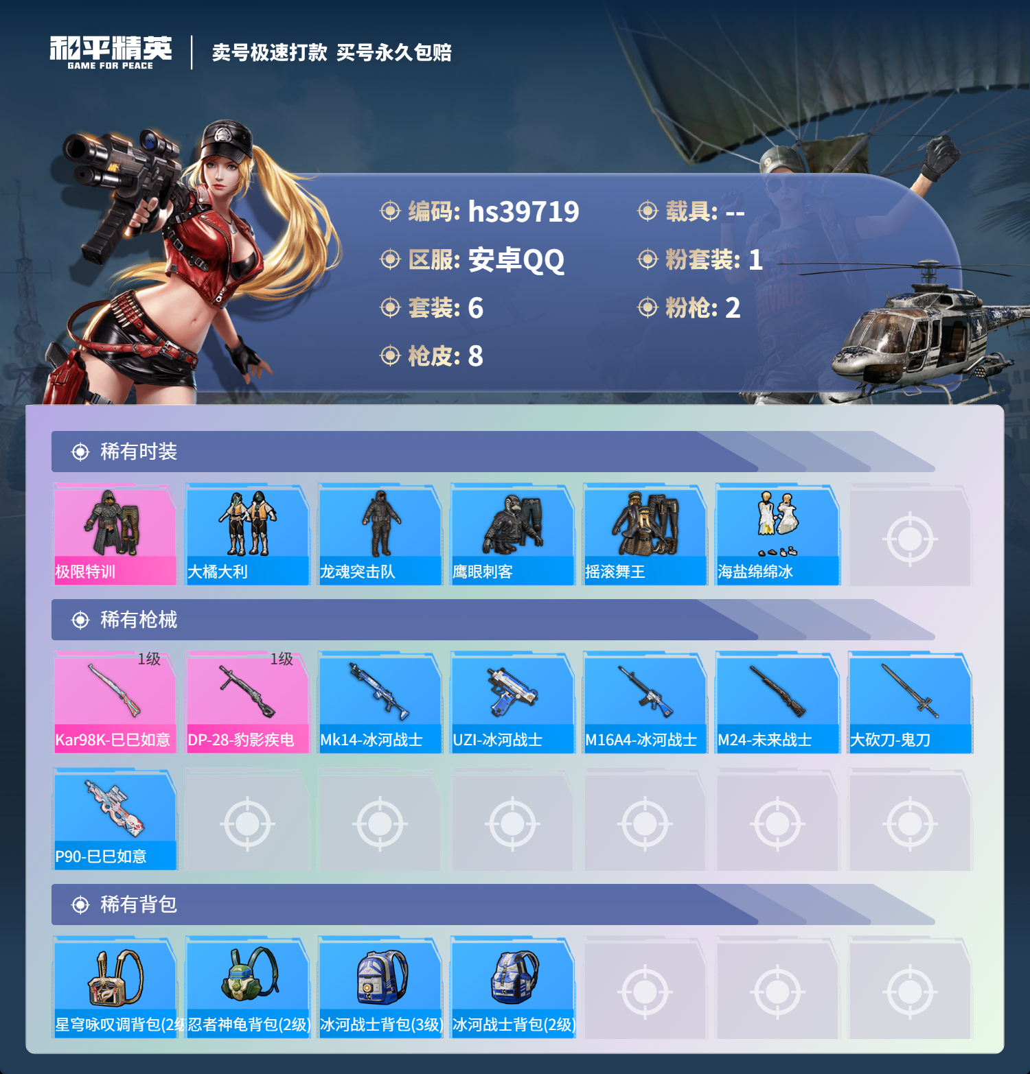 HPSJ3314349和平精英账号详情图5 HPSJ3314349和平精英账号详情图5