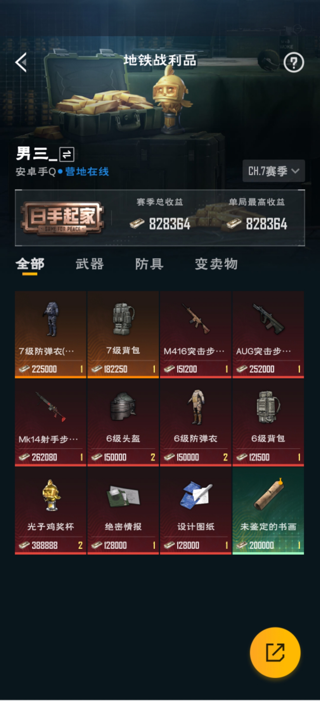 HPZM3312698和平精英账号详情图19