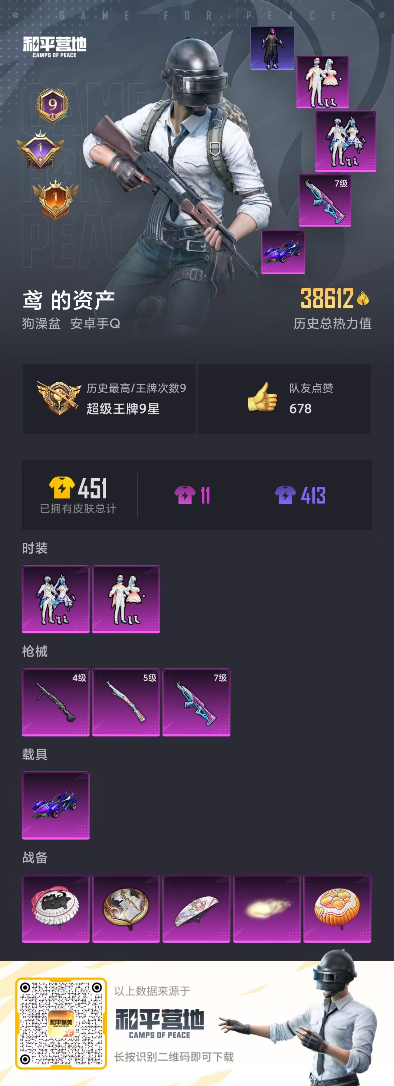 HPSJ3312434和平精英账号详情图4 HPSJ3312434和平精英账号详情图4