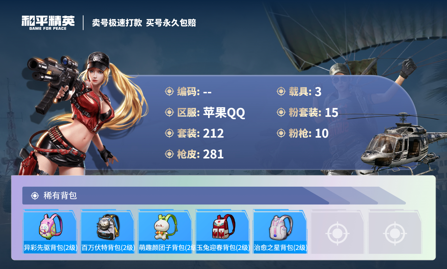 HPCMW3316762和平精英账号详情图15 HPCMW3316762和平精英账号详情图15