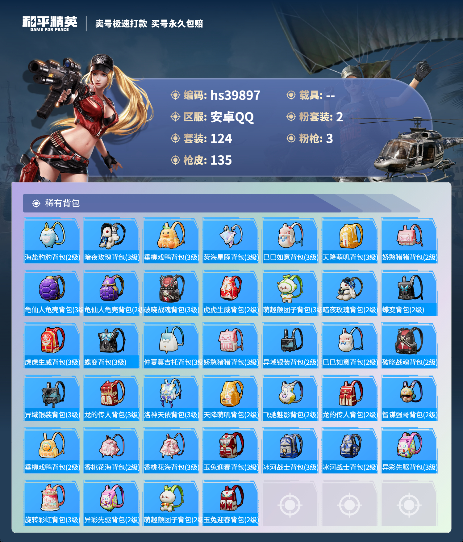 HPSJ3314337和平精英账号详情图8
