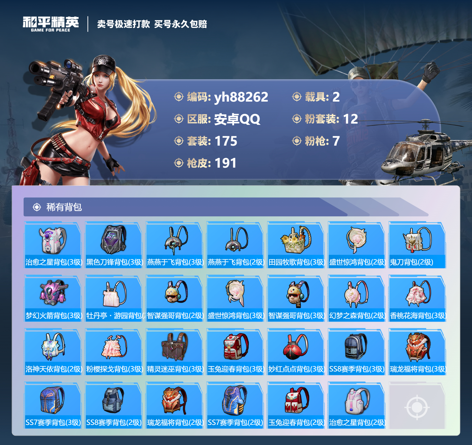 HPYHW3312799和平精英账号详情图7