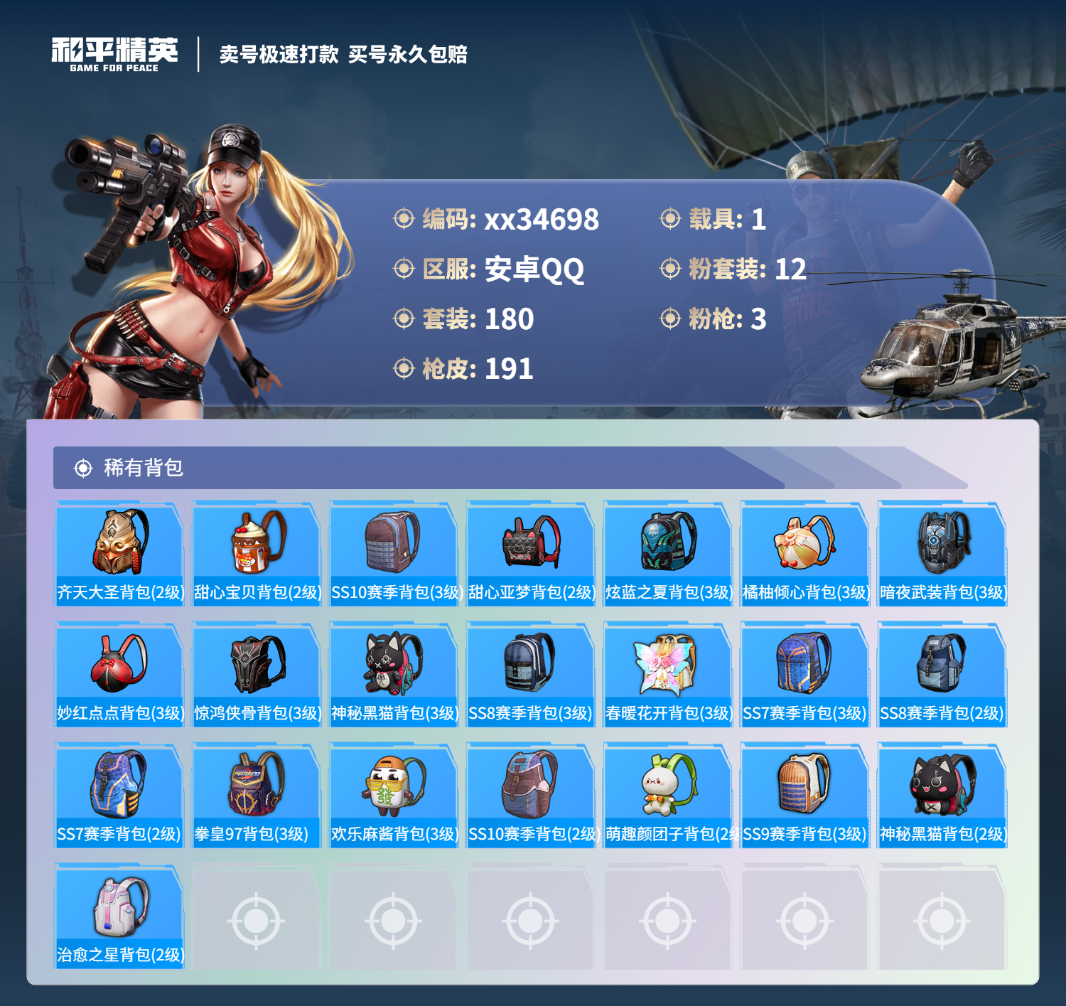 HPMK3312966和平精英账号详情图7 HPMK3312966和平精英账号详情图7
