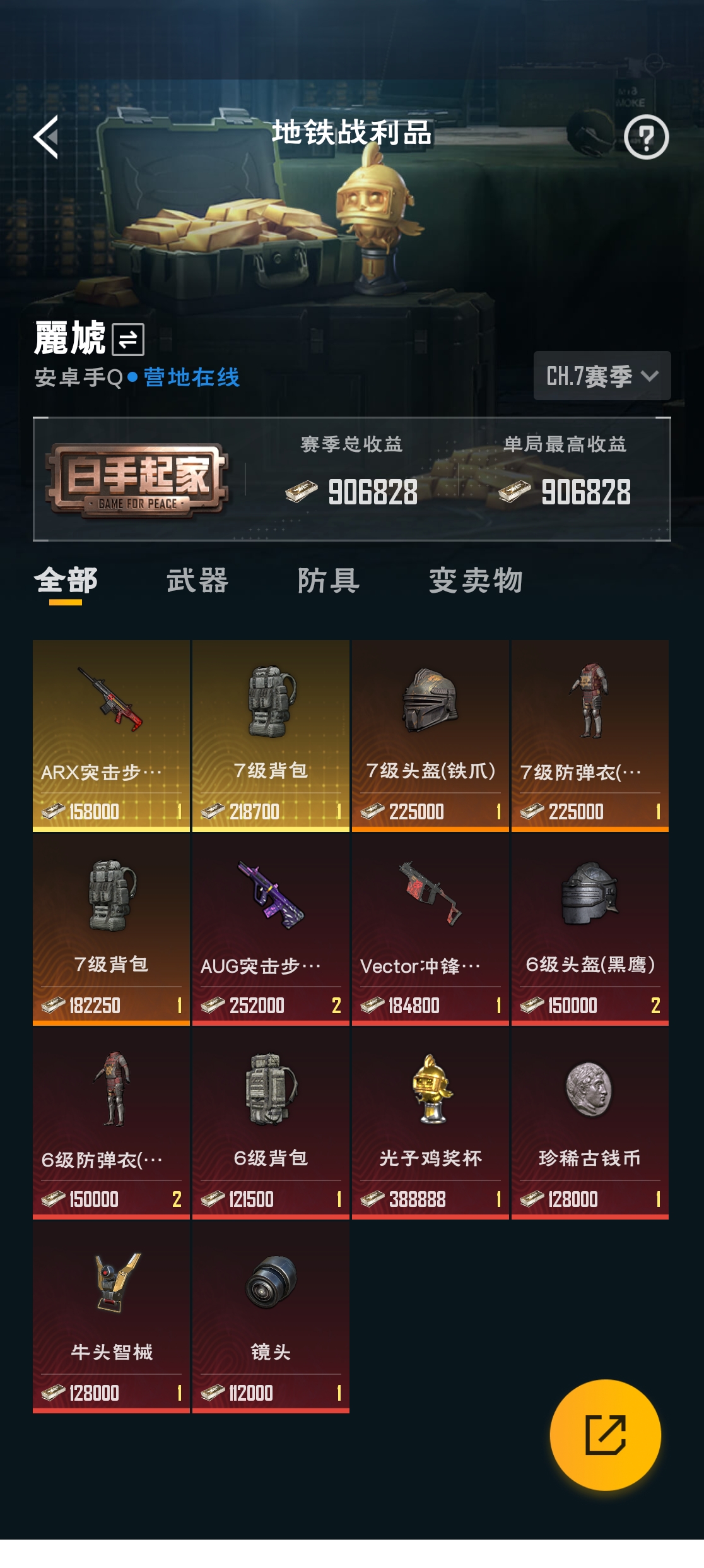 HPZM3312702和平精英账号详情图13 HPZM3312702和平精英账号详情图13