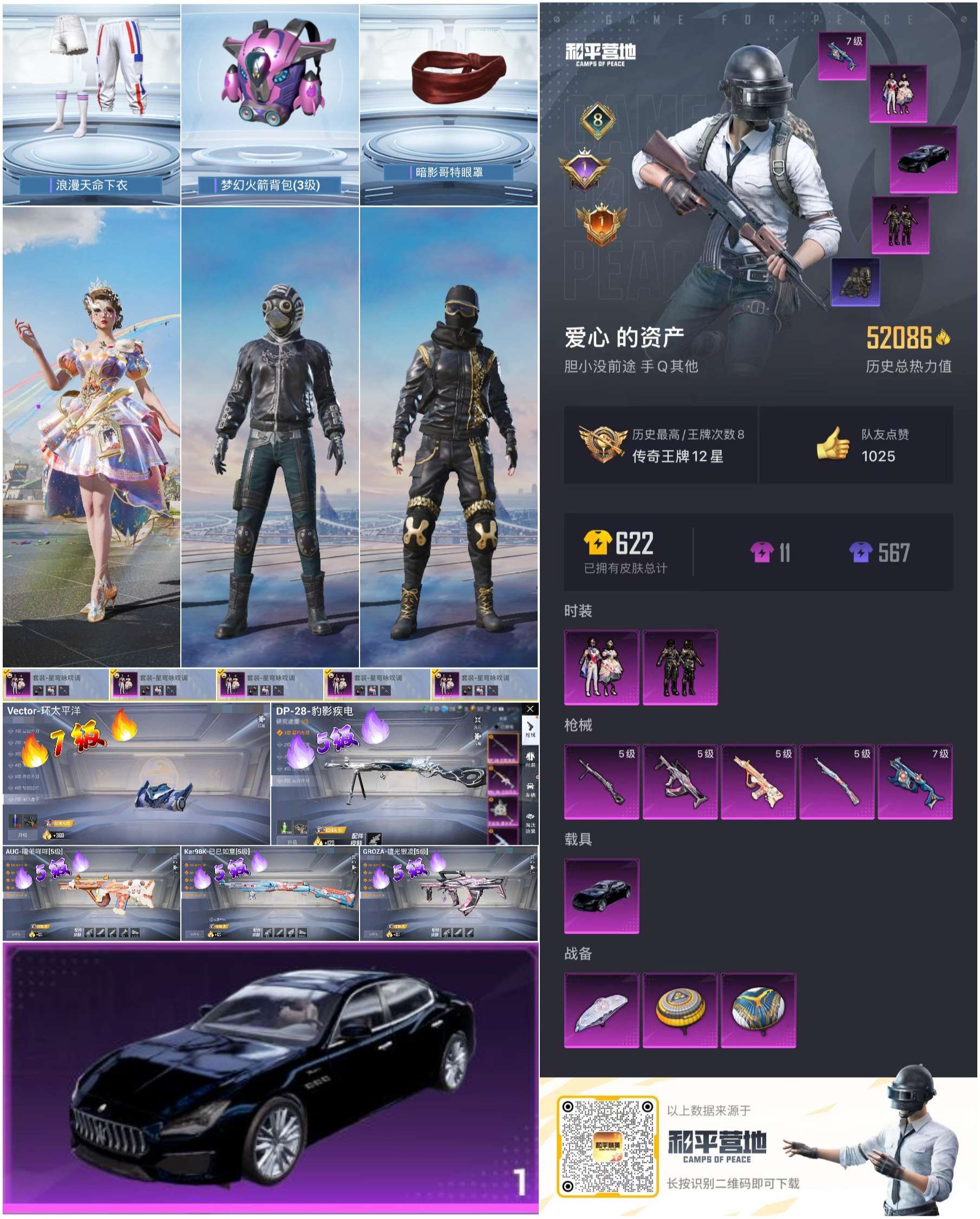 HPSJ3314340和平精英账号详情图4 HPSJ3314340和平精英账号详情图4