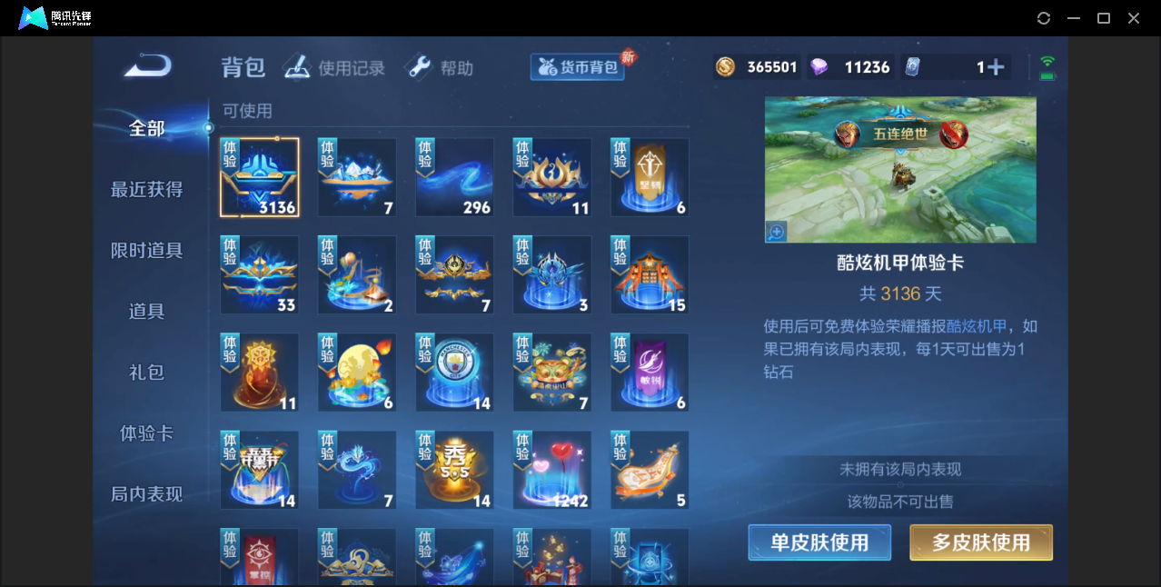WZZM3248010王者荣耀账号详情图9