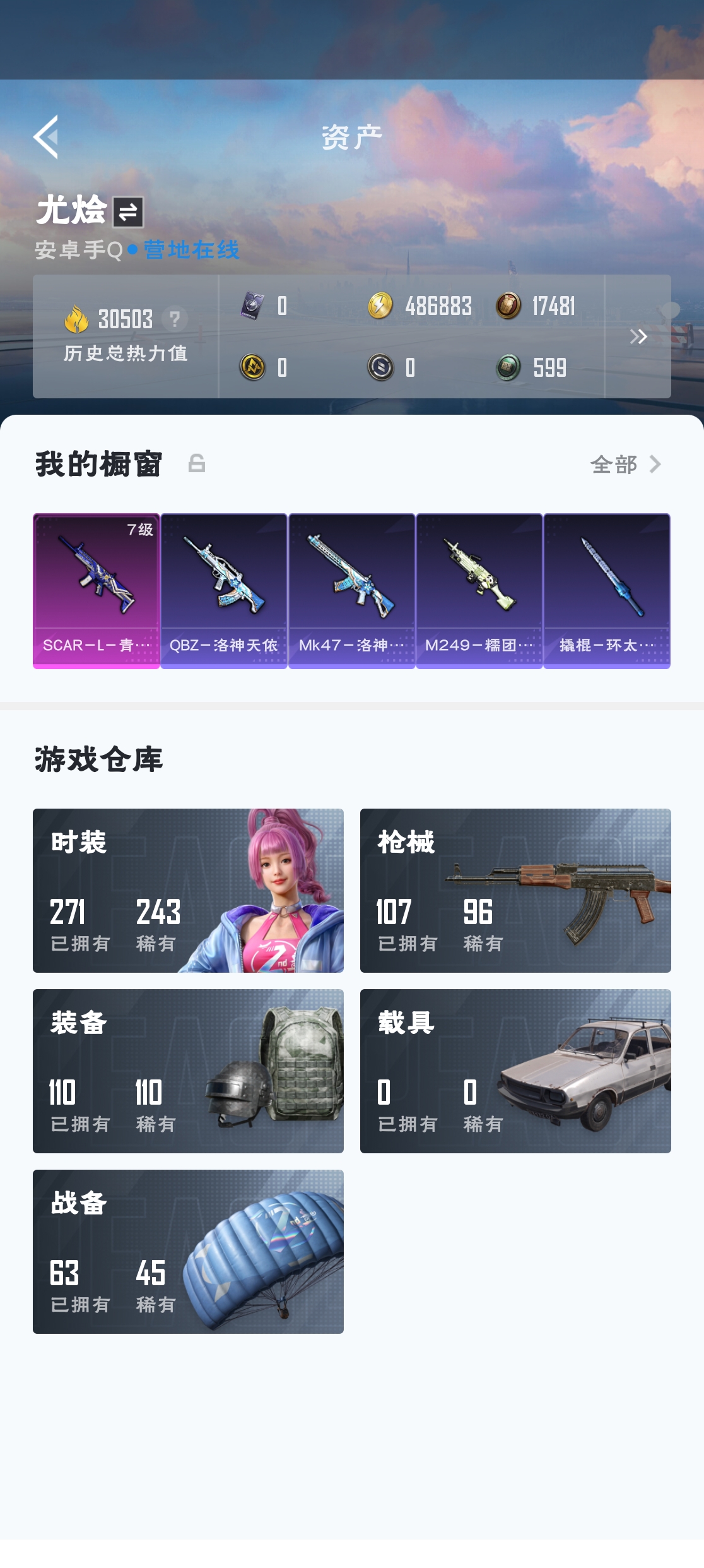 HPZM3312889和平精英账号详情图3 HPZM3312889和平精英账号详情图3