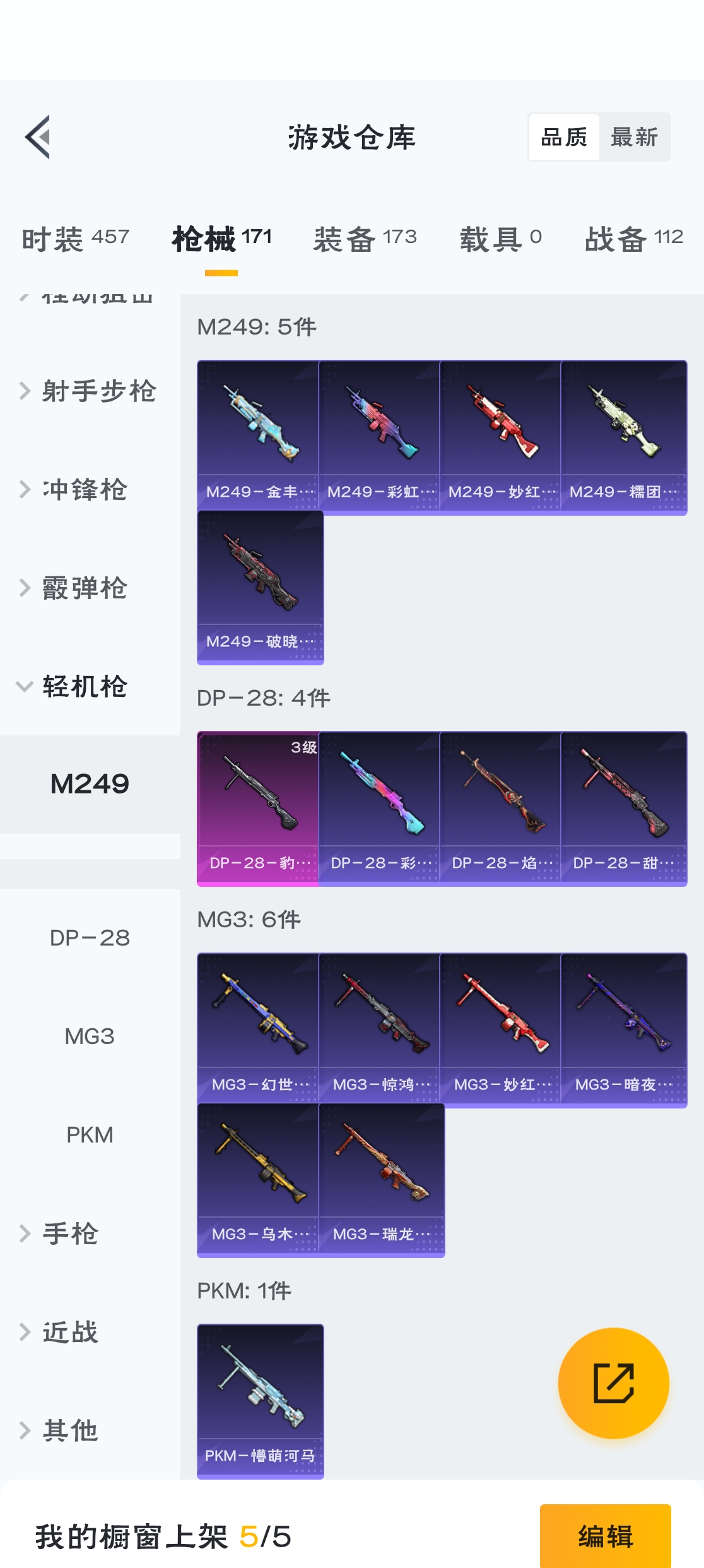 HPZM3312883和平精英账号详情图8 HPZM3312883和平精英账号详情图8
