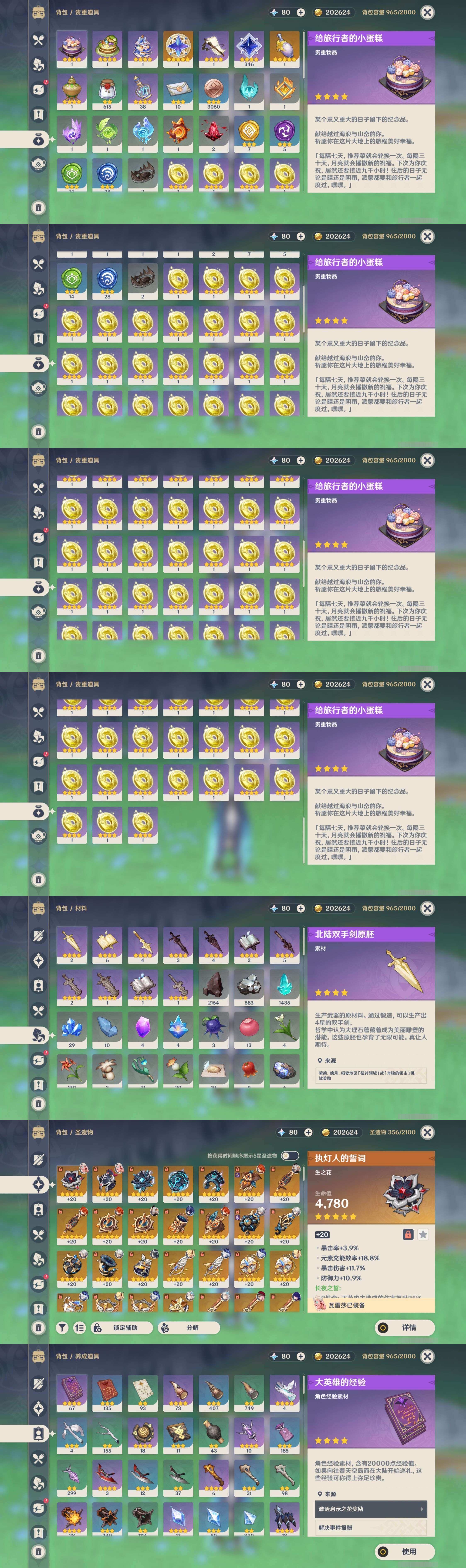 YSMK310051原神账号详情图5 YSMK310051原神账号详情图5