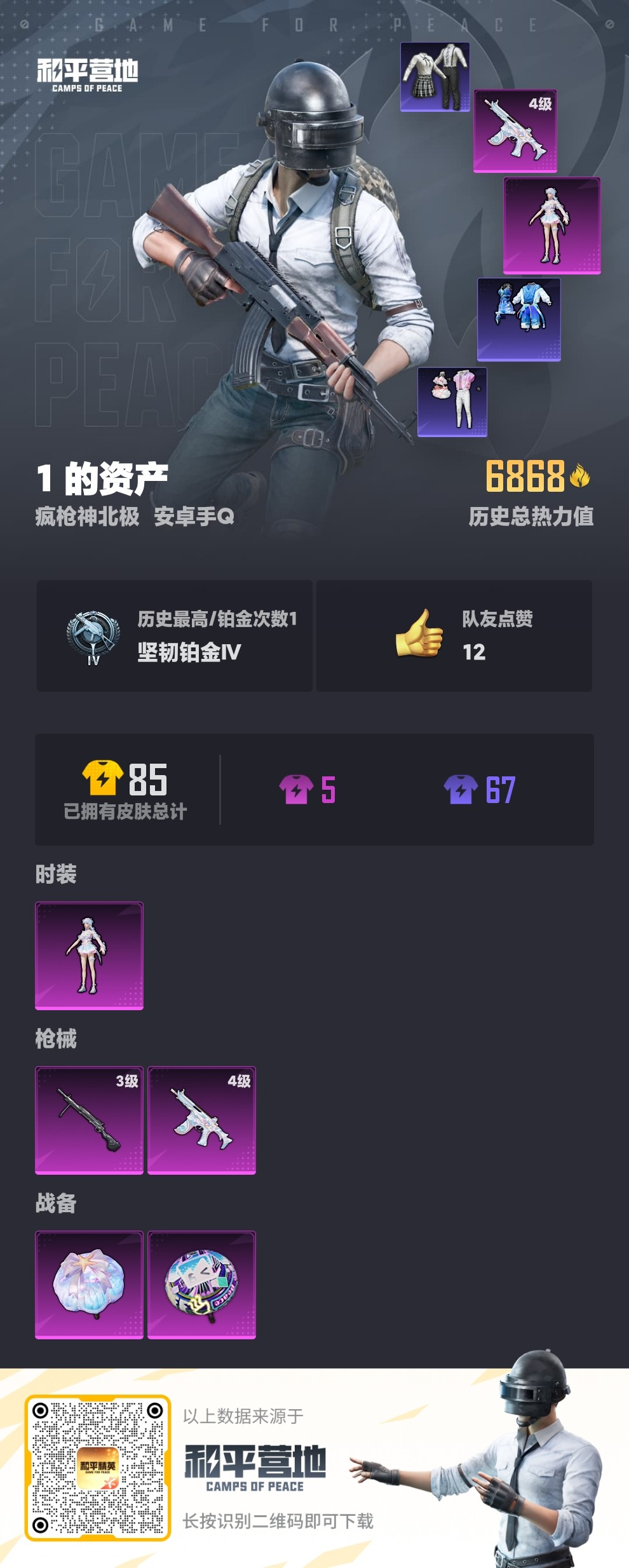 HPSJ3314362和平精英账号详情图4 HPSJ3314362和平精英账号详情图4