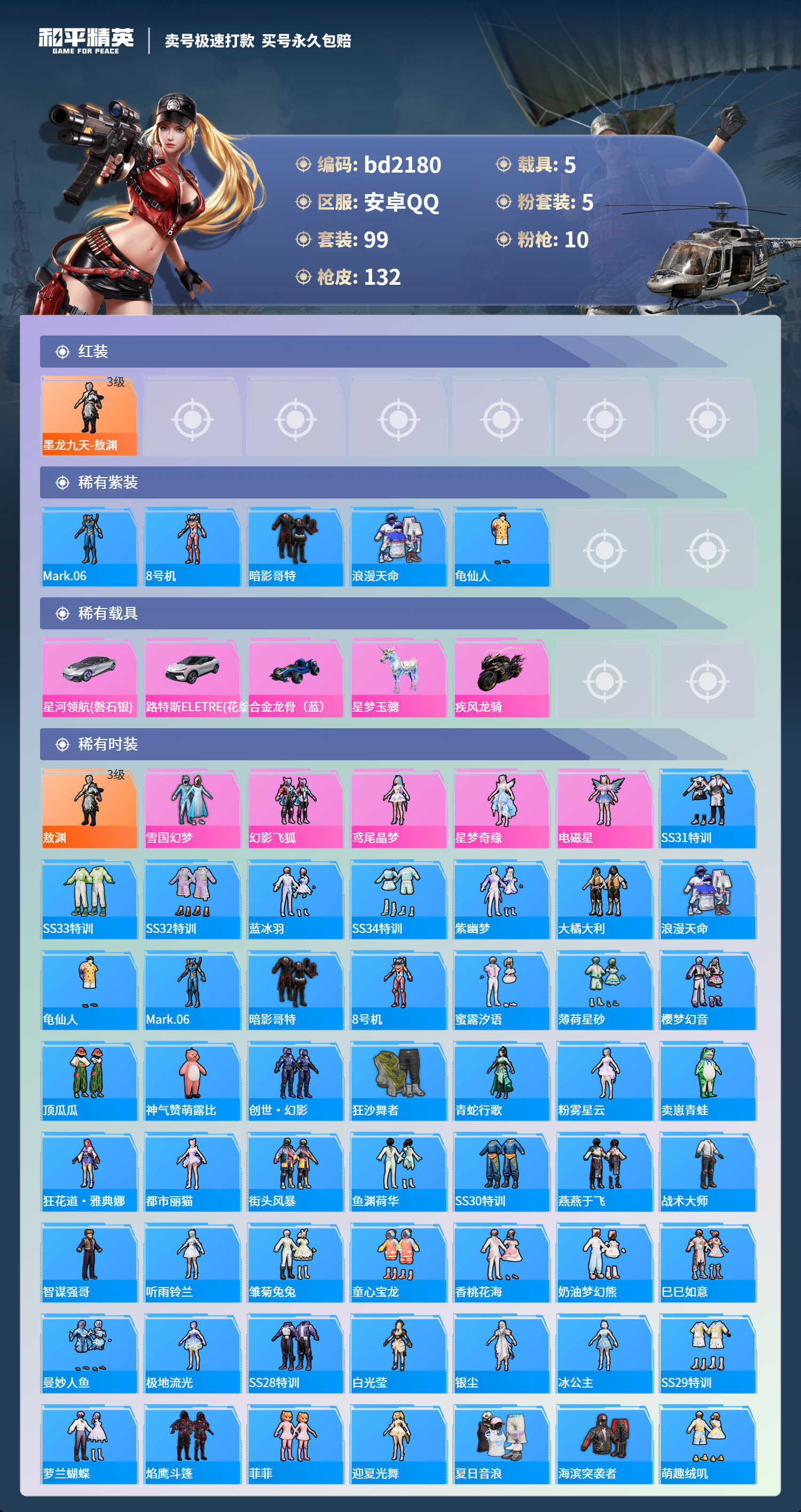 HPCMW418384和平精英账号详情图2