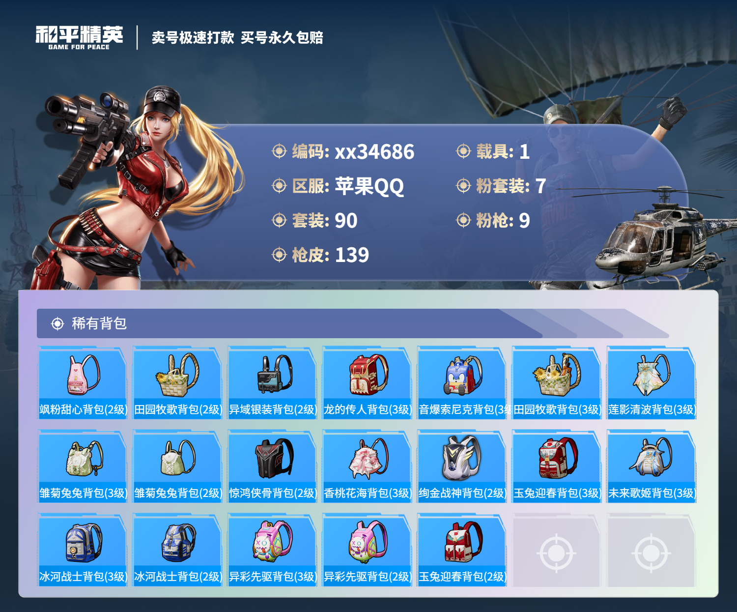HPMK3312976和平精英账号详情图5 HPMK3312976和平精英账号详情图5