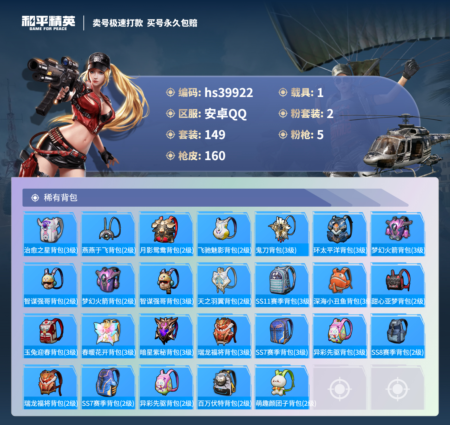 HPSJ3314340和平精英账号详情图9 HPSJ3314340和平精英账号详情图9
