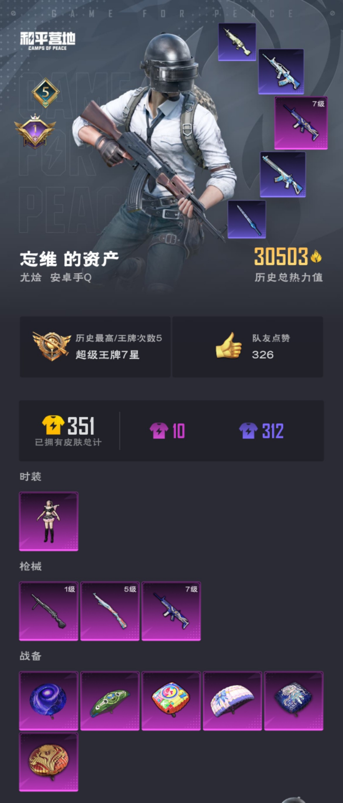 HPZM3312889和平精英账号详情图2 HPZM3312889和平精英账号详情图2