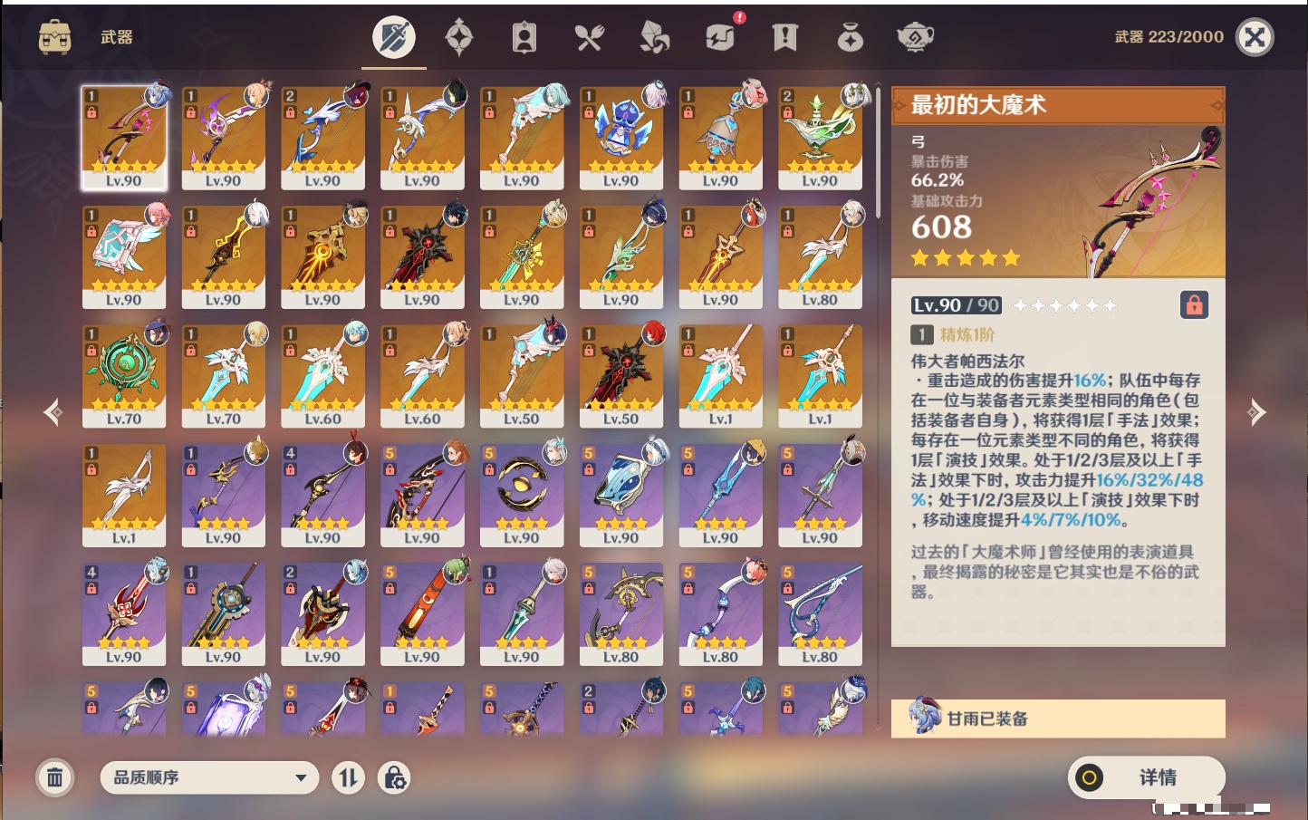 YSMK310067原神账号详情图67 YSMK310067原神账号详情图67