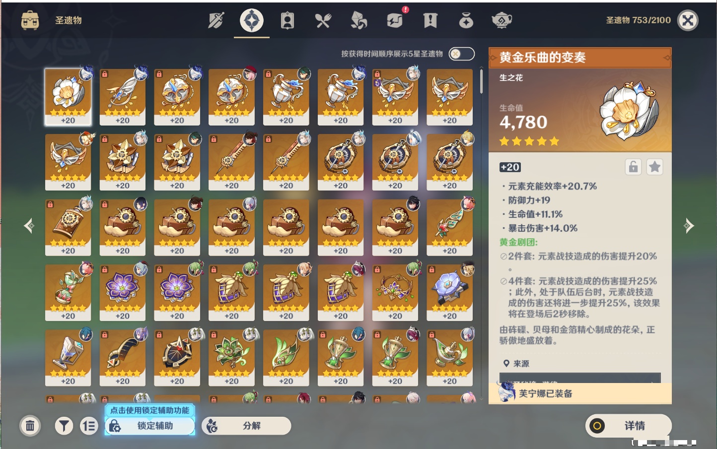 YSMK310070原神账号详情图51