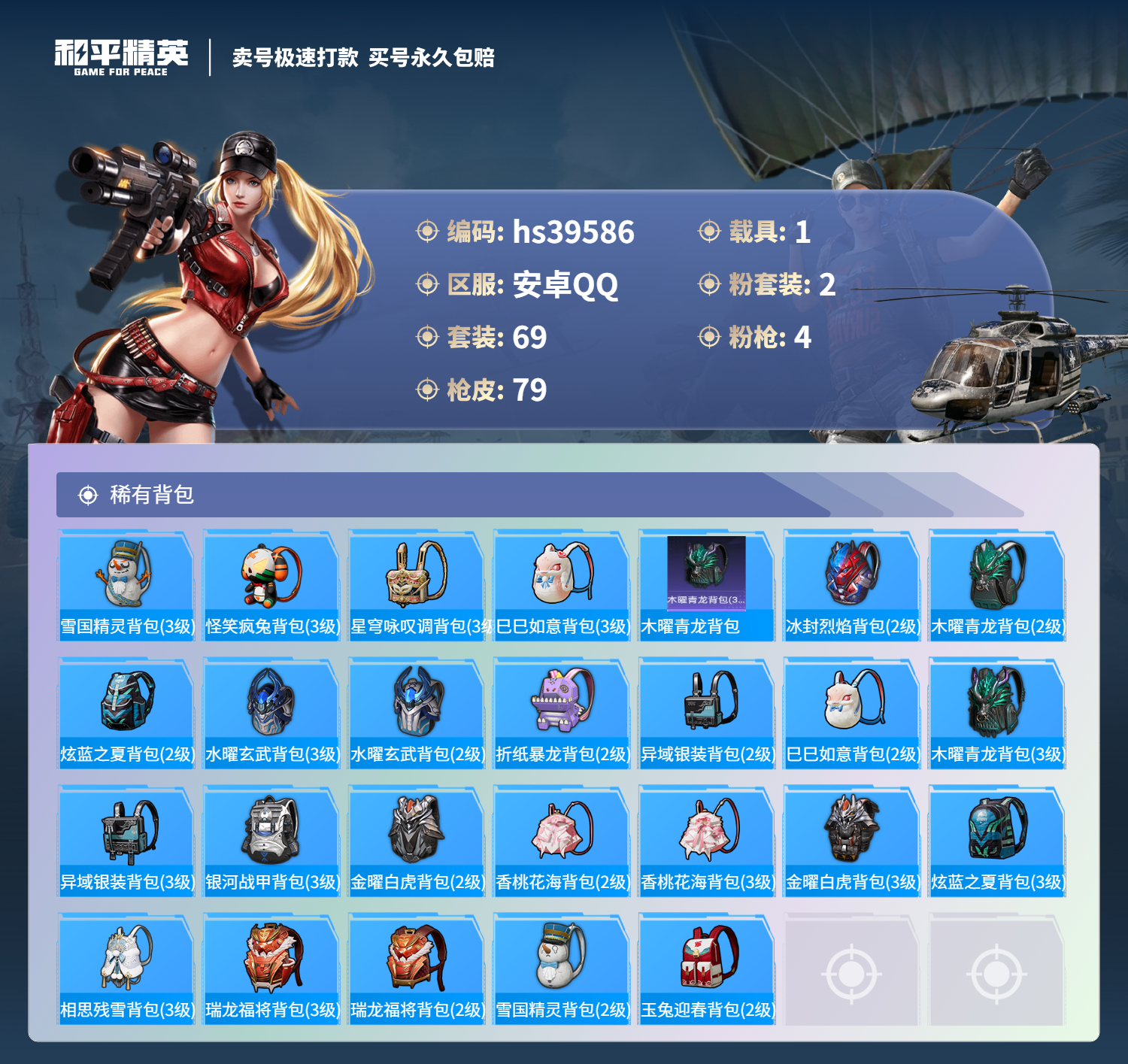HPSJ3312394和平精英账号详情图7 HPSJ3312394和平精英账号详情图7