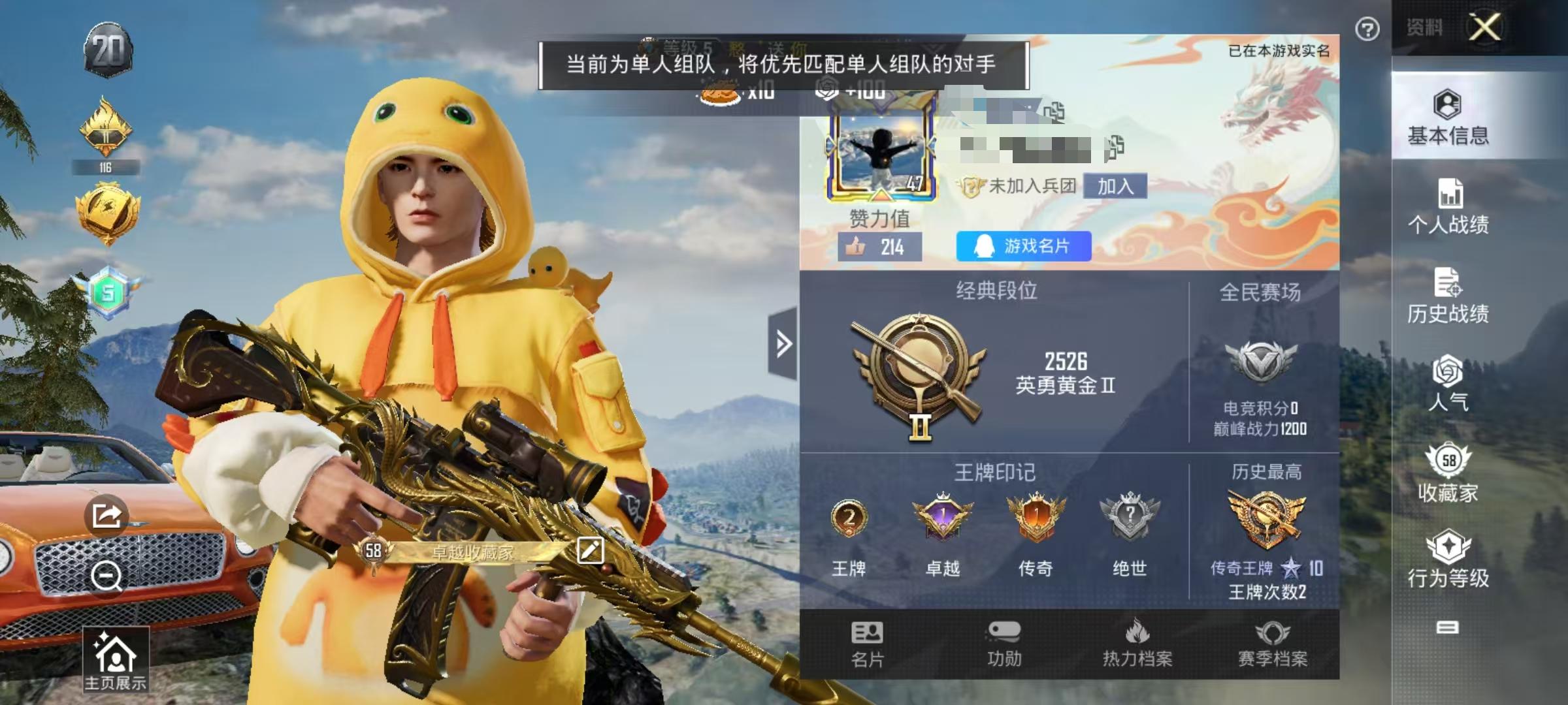 HPSJ3314358和平精英账号详情图2 HPSJ3314358和平精英账号详情图2