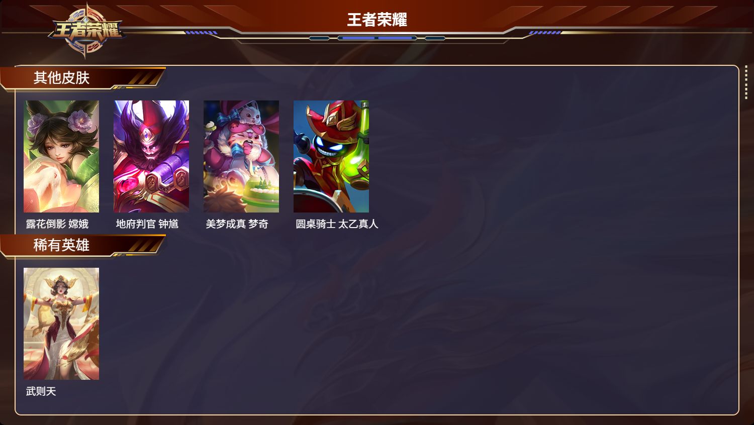 WZMK3247435王者荣耀账号详情图5 WZMK3247435王者荣耀账号详情图5