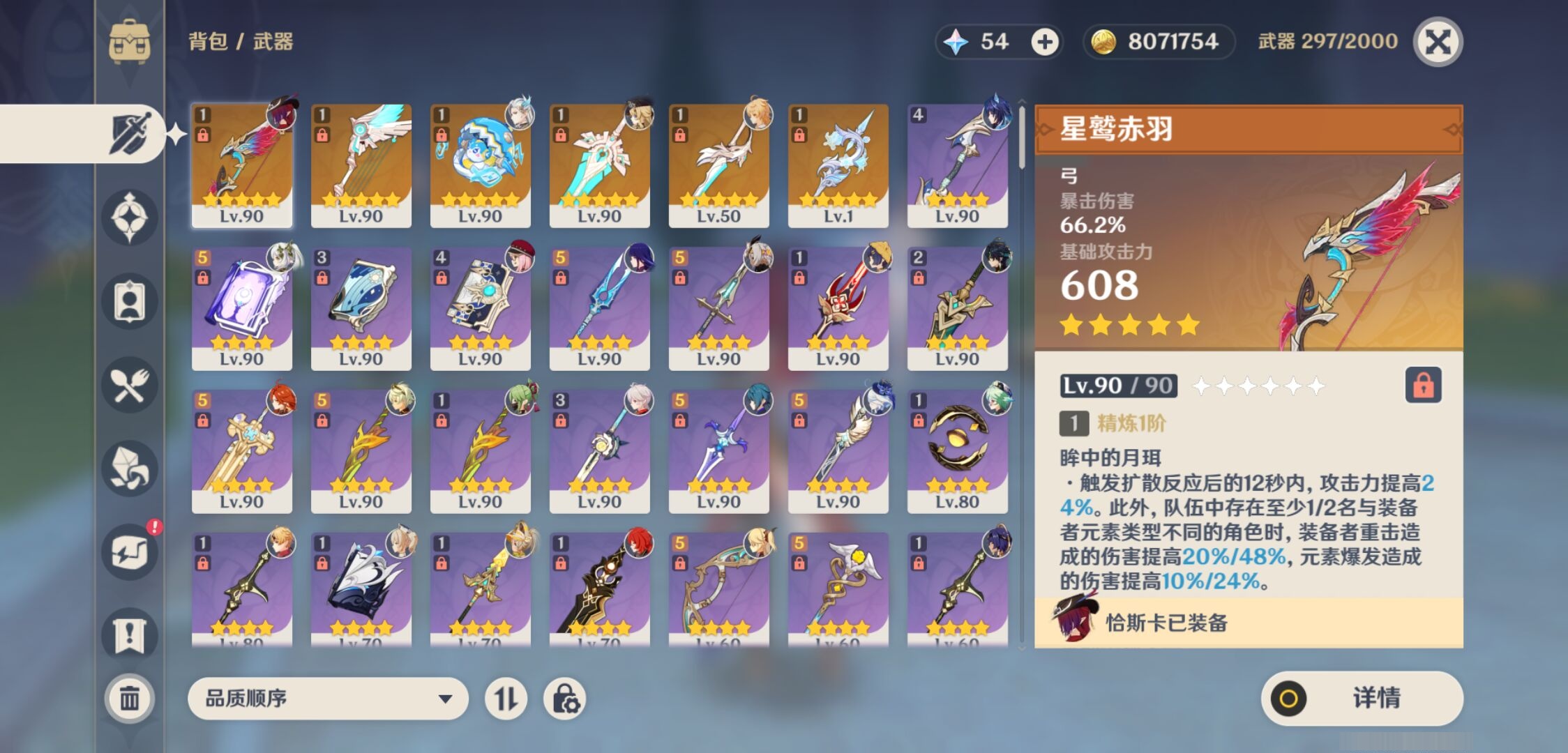 YSMK310054原神账号详情图4