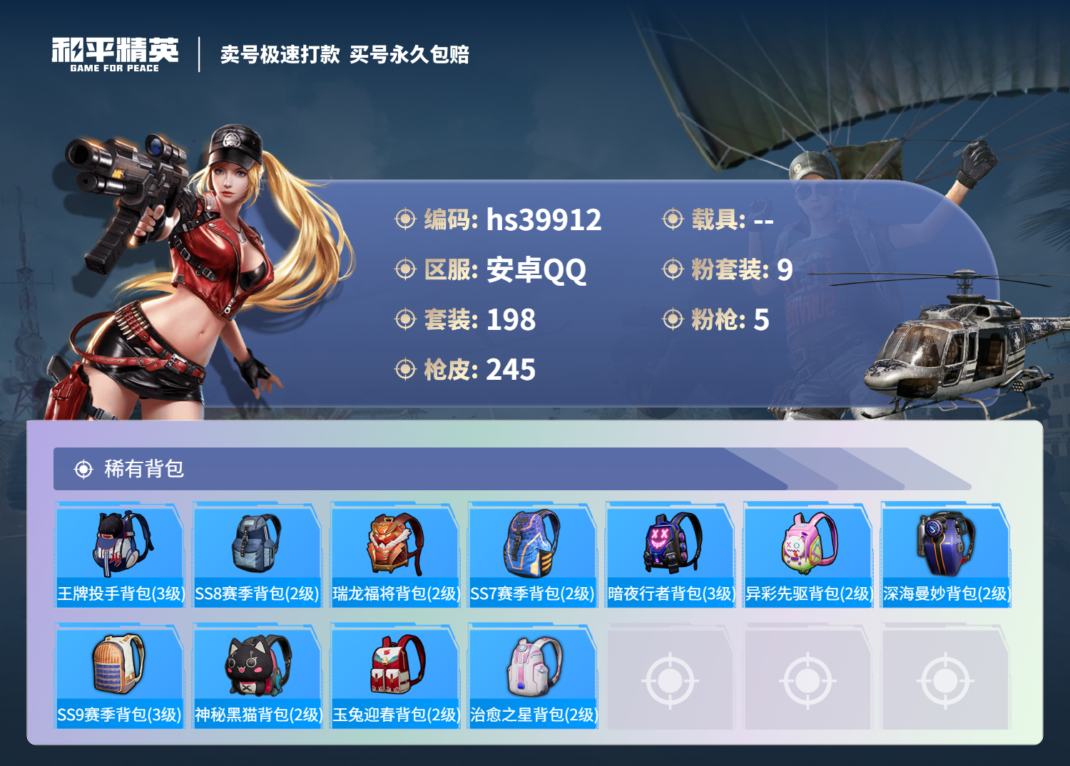 HPSJ3314339和平精英账号详情图11 HPSJ3314339和平精英账号详情图11