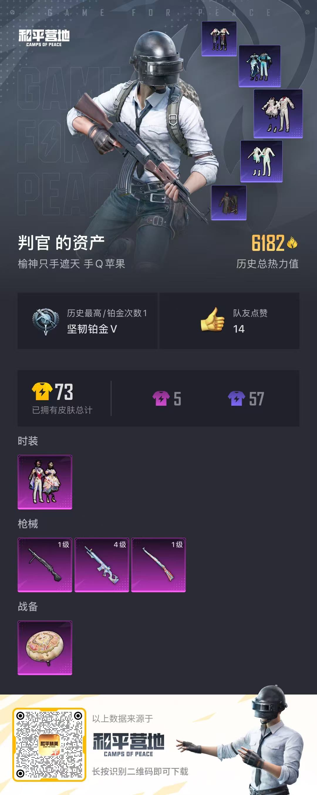 HPSJ3314338和平精英账号详情图4 HPSJ3314338和平精英账号详情图4