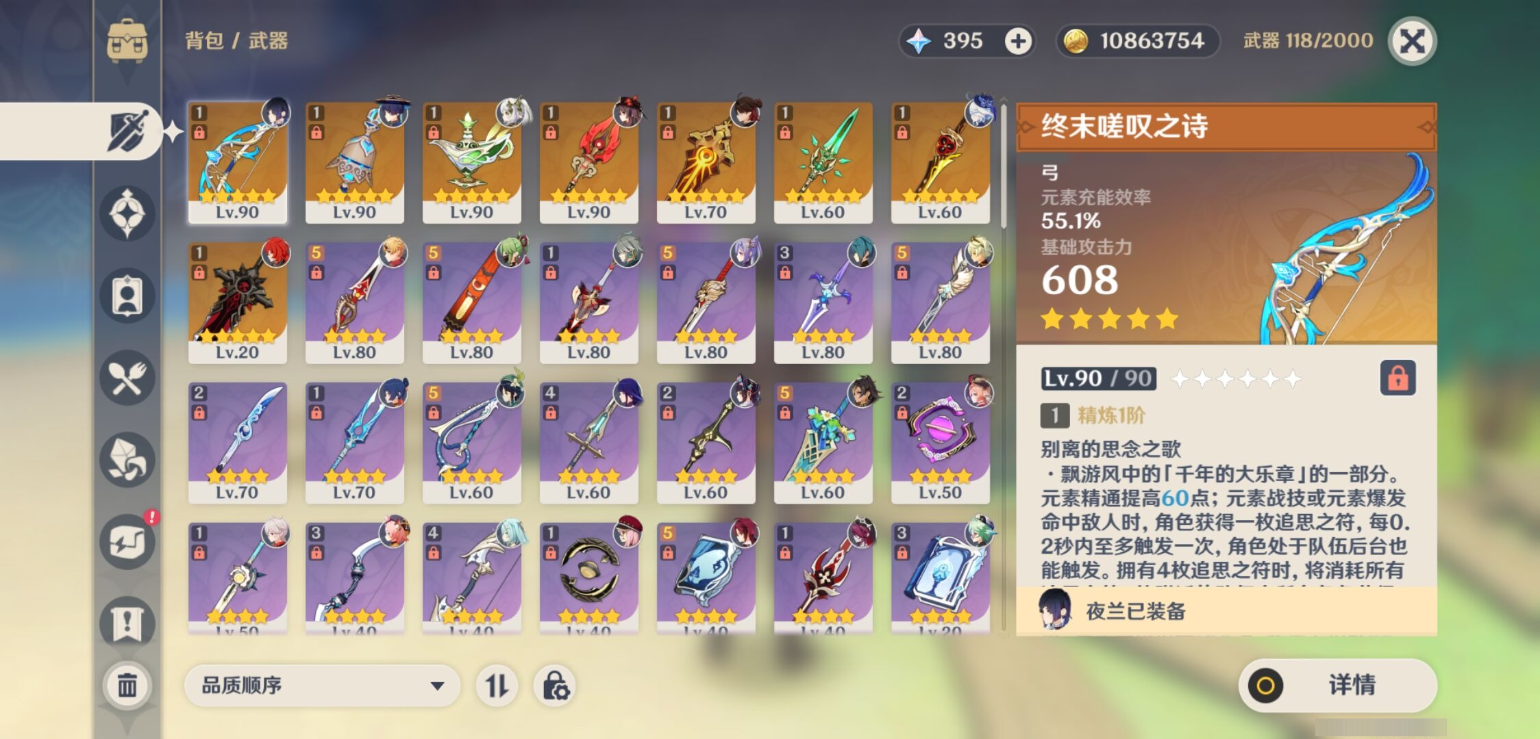 YSMK310043原神账号详情图4 YSMK310043原神账号详情图4