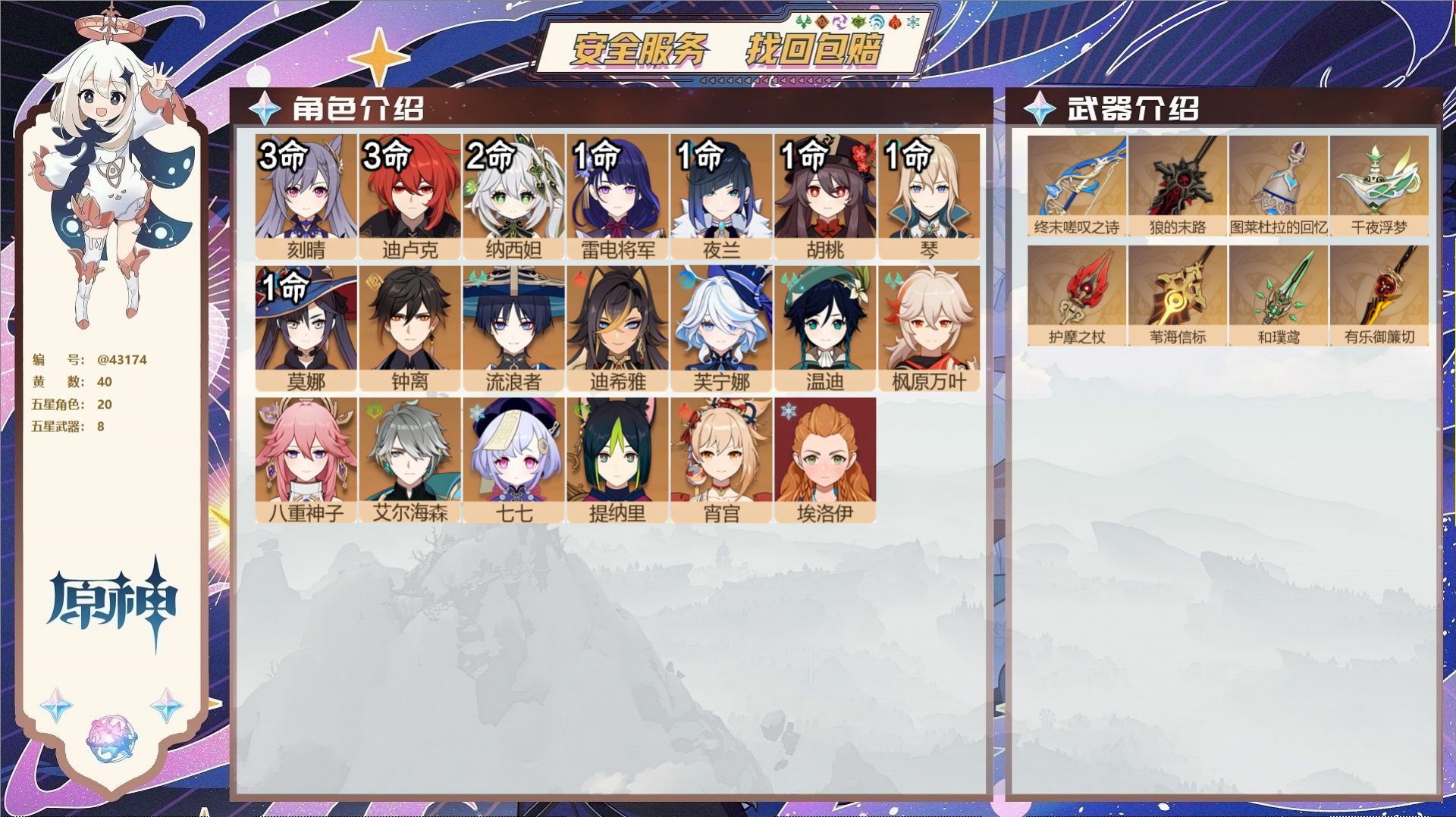 原神账号官服 天空岛@43174 邮箱不出售  冒险等级55级 男主 40黄 20个五星角色 8个五星武器 纠缠之源0-