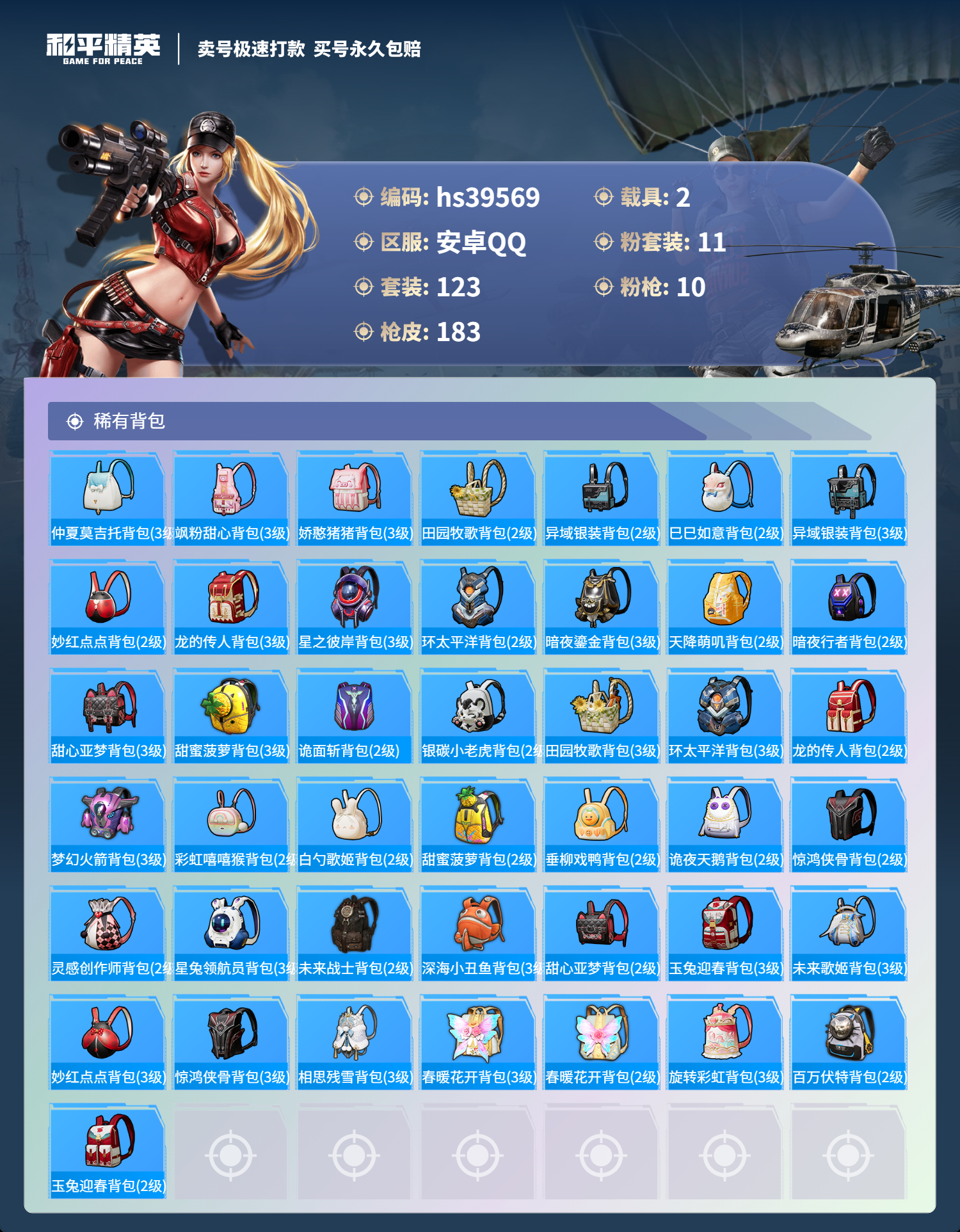 HPSJ3312463和平精英账号详情图9 HPSJ3312463和平精英账号详情图9