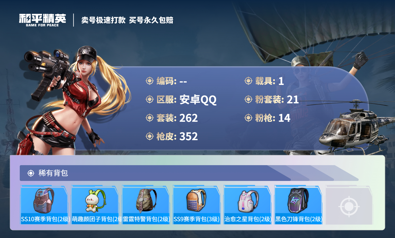 HPCMW3316759和平精英账号详情图15 HPCMW3316759和平精英账号详情图15