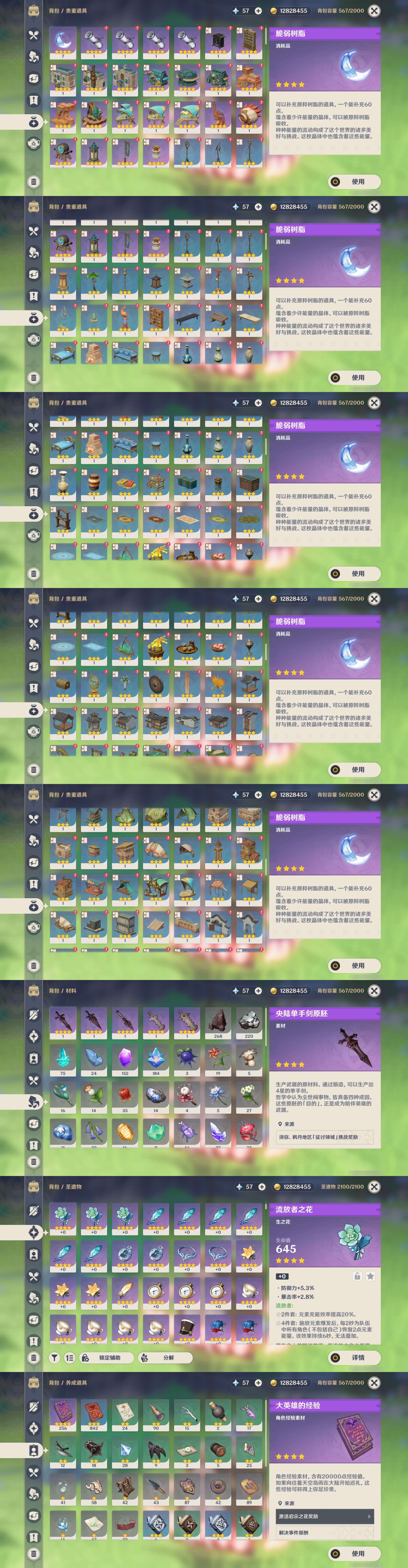 YSMK310048原神账号详情图4
