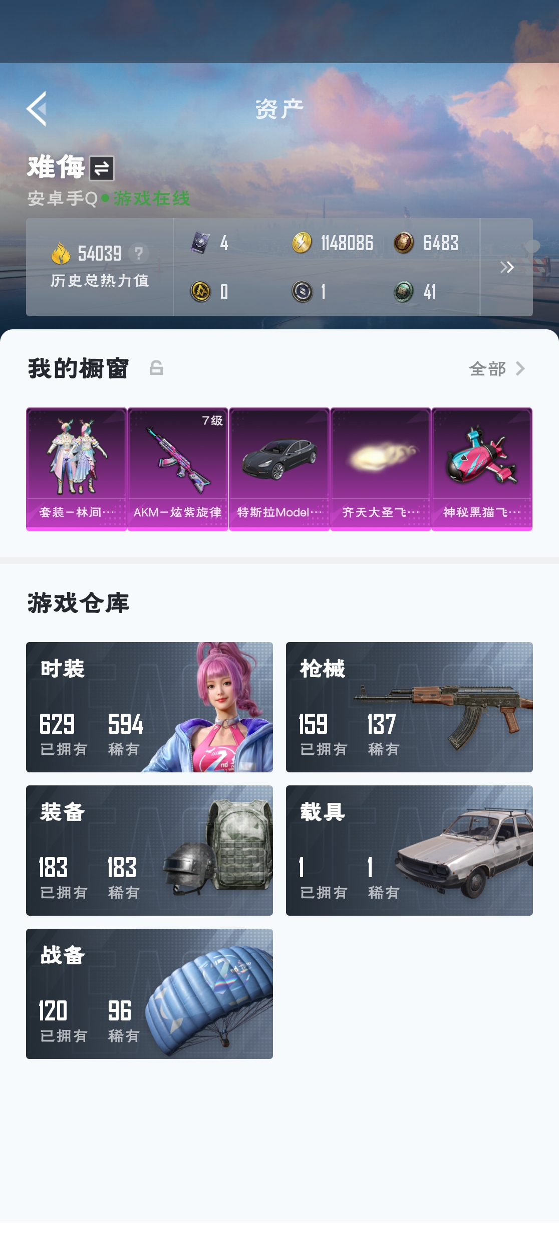 HPZM3312721和平精英账号详情图3 HPZM3312721和平精英账号详情图3
