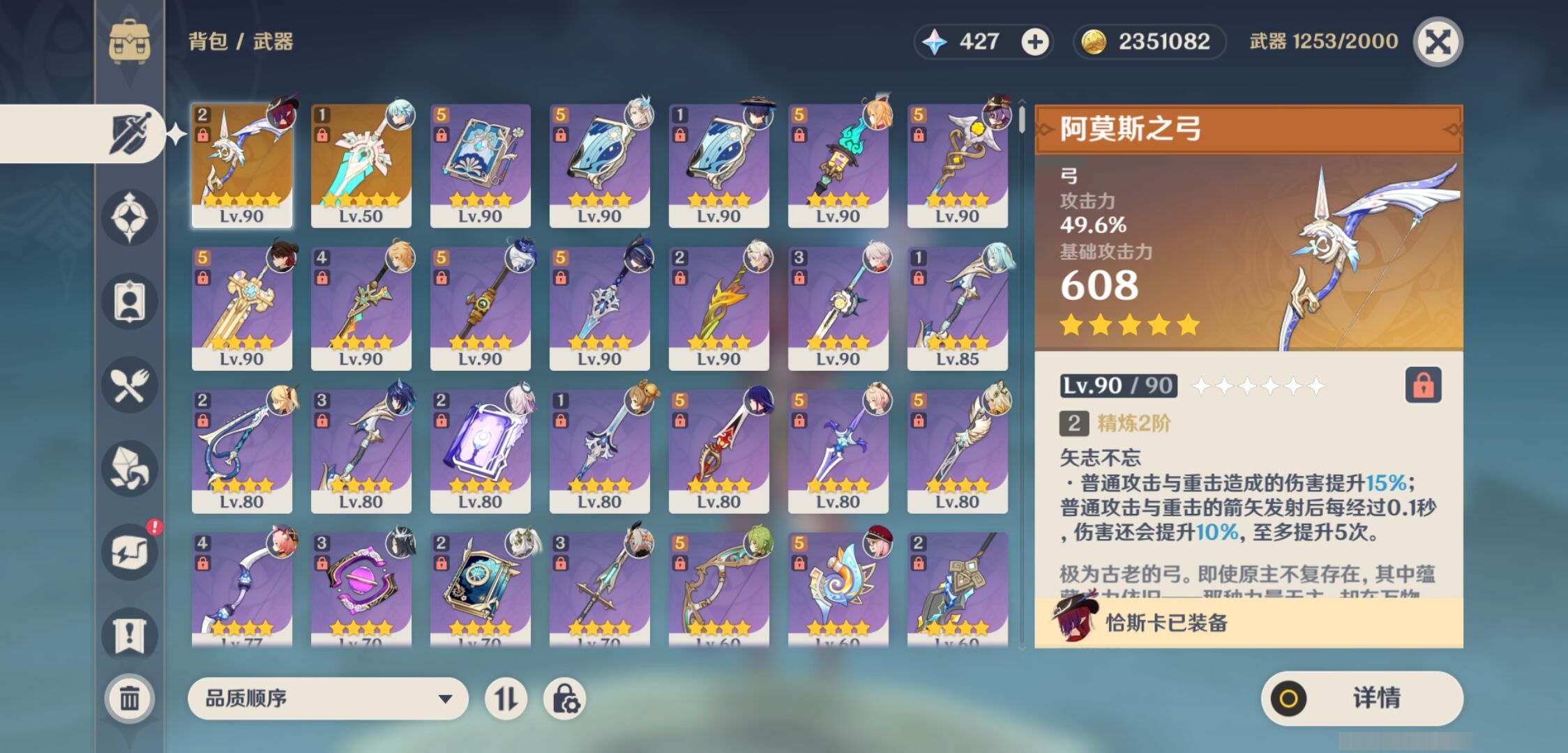 YSMK310053原神账号详情图4 YSMK310053原神账号详情图4