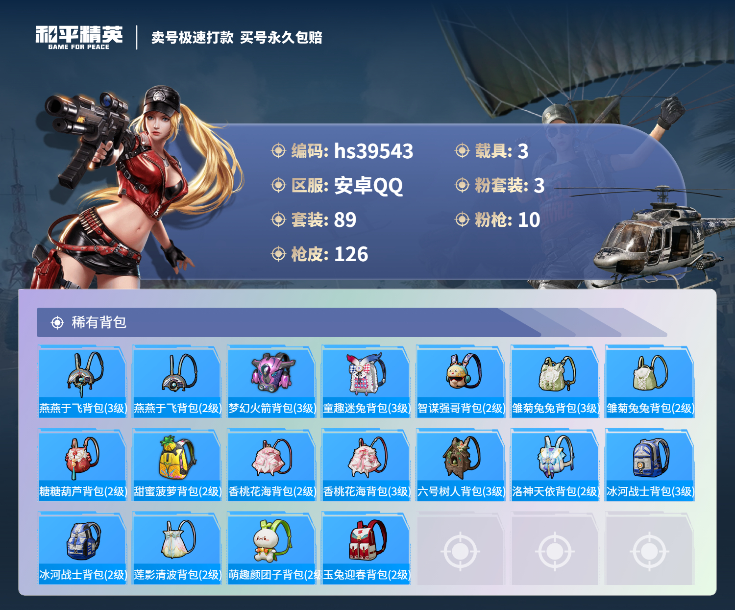 HPSJ3312446和平精英账号详情图8 HPSJ3312446和平精英账号详情图8