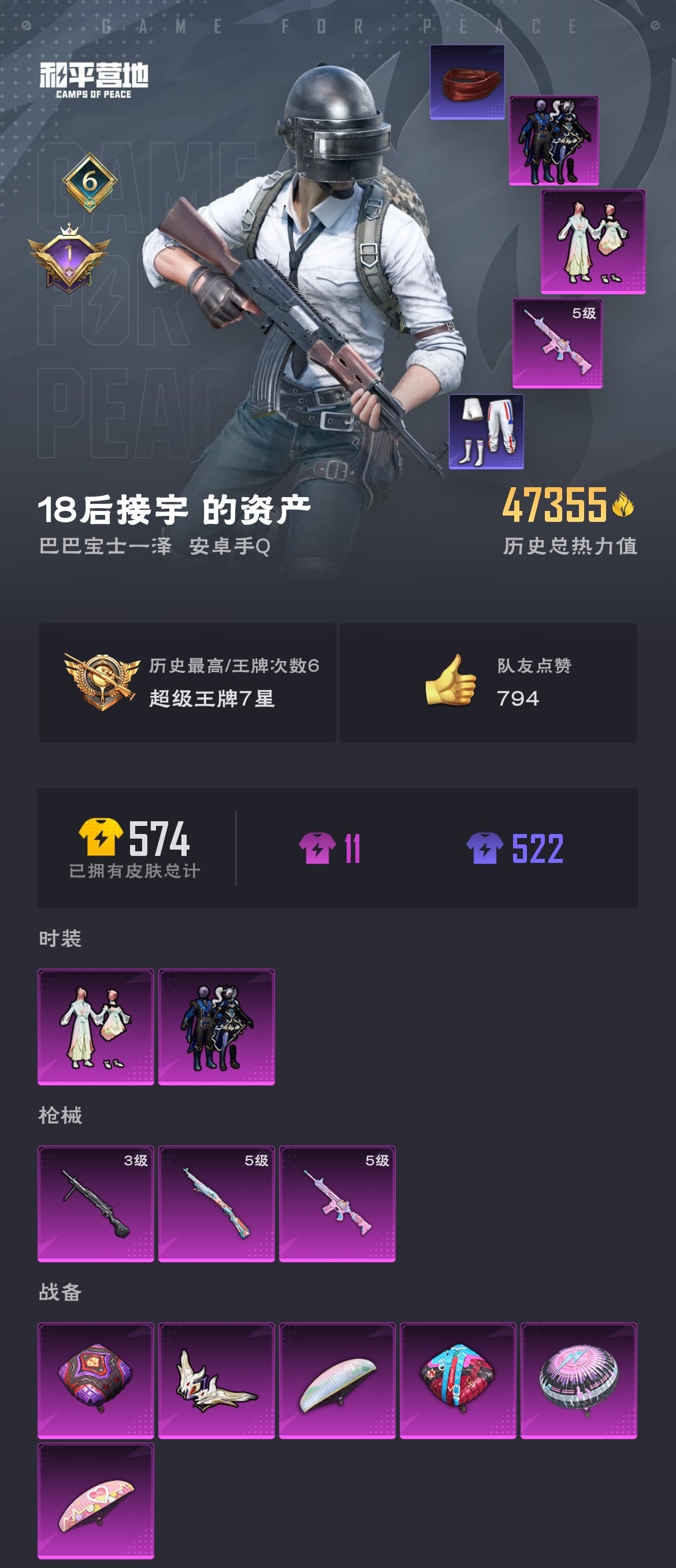 HPZM3312883和平精英账号详情图2 HPZM3312883和平精英账号详情图2