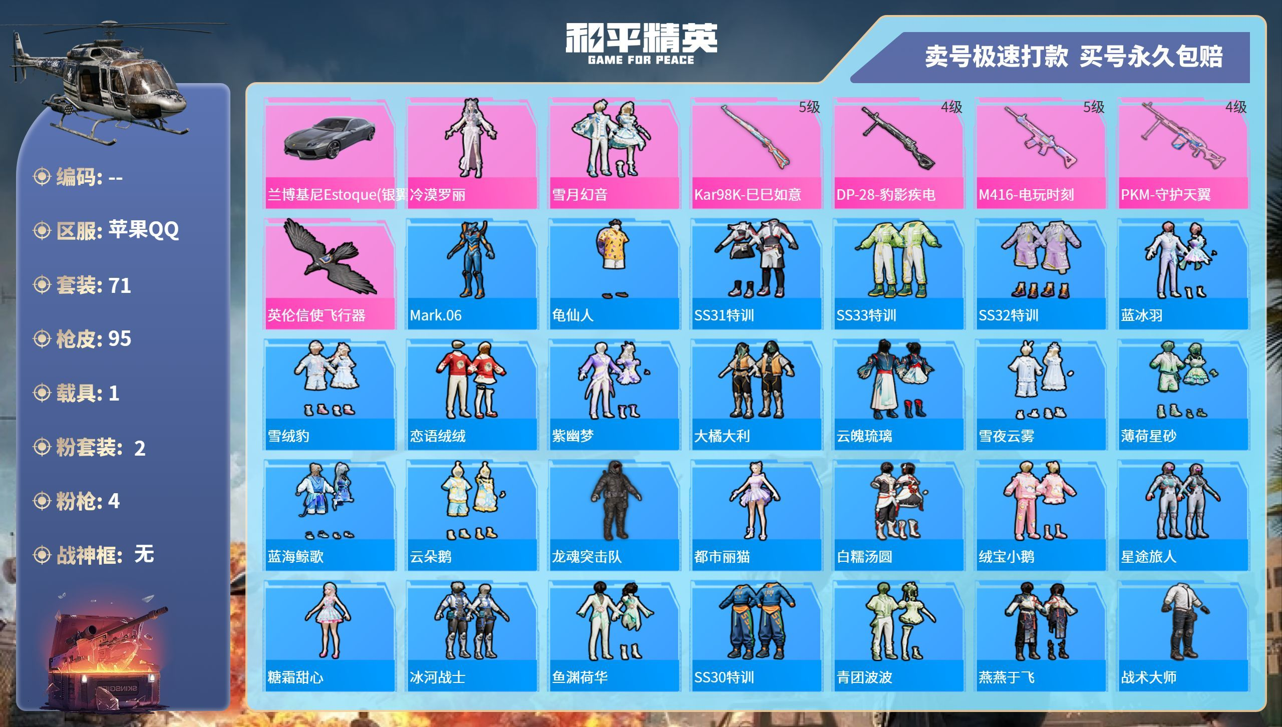 HPCMW3311176和平精英账号详情图3 HPCMW3311176和平精英账号详情图3