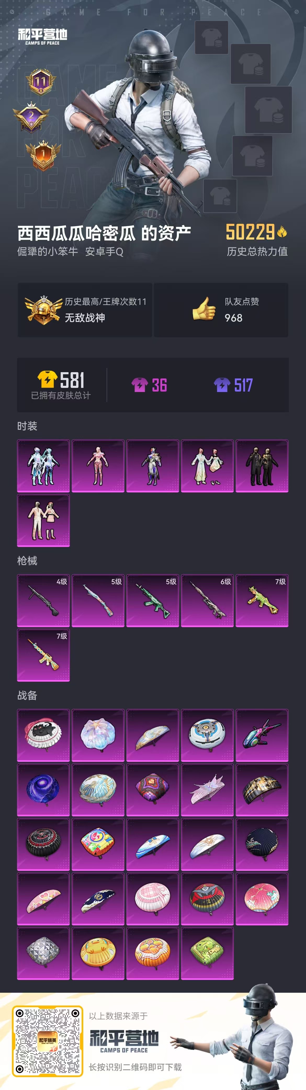 HPSJ3314330和平精英账号详情图3